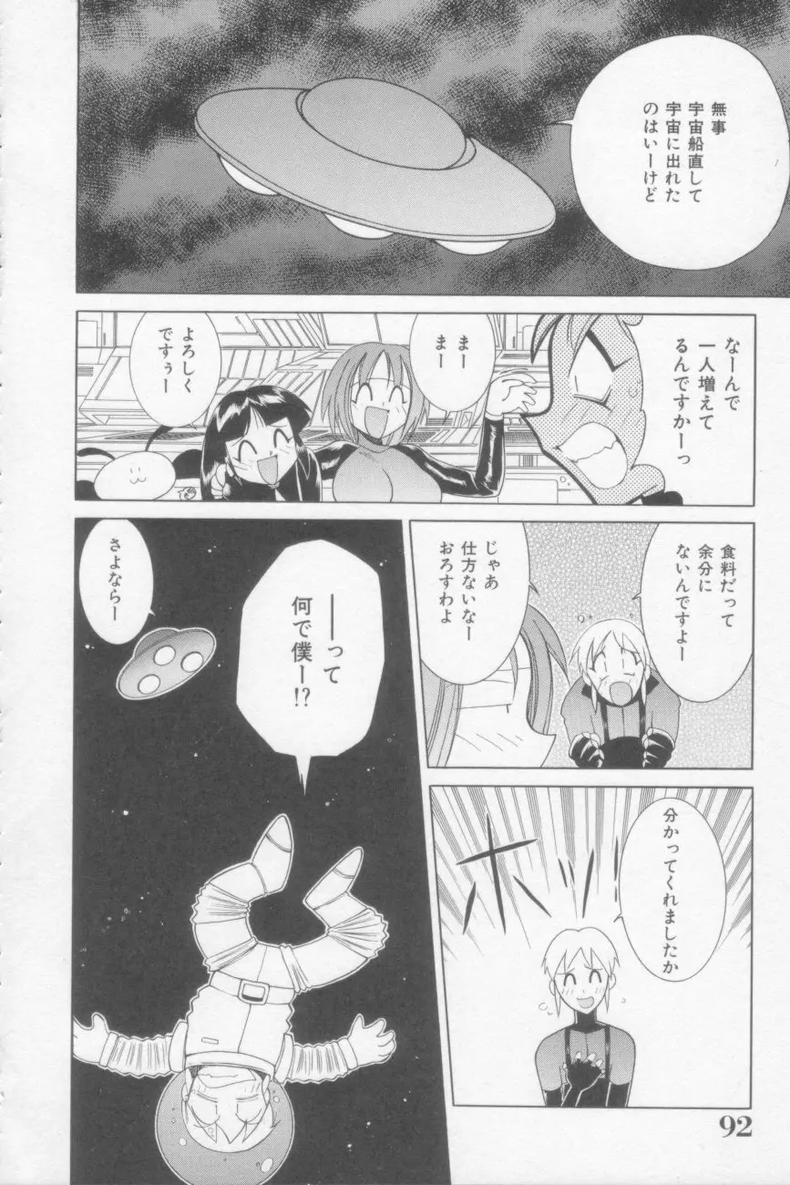 ラナちゃん危機一髪! Page.92