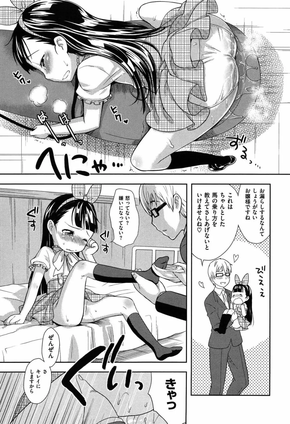 おなぺこあくま Page.100