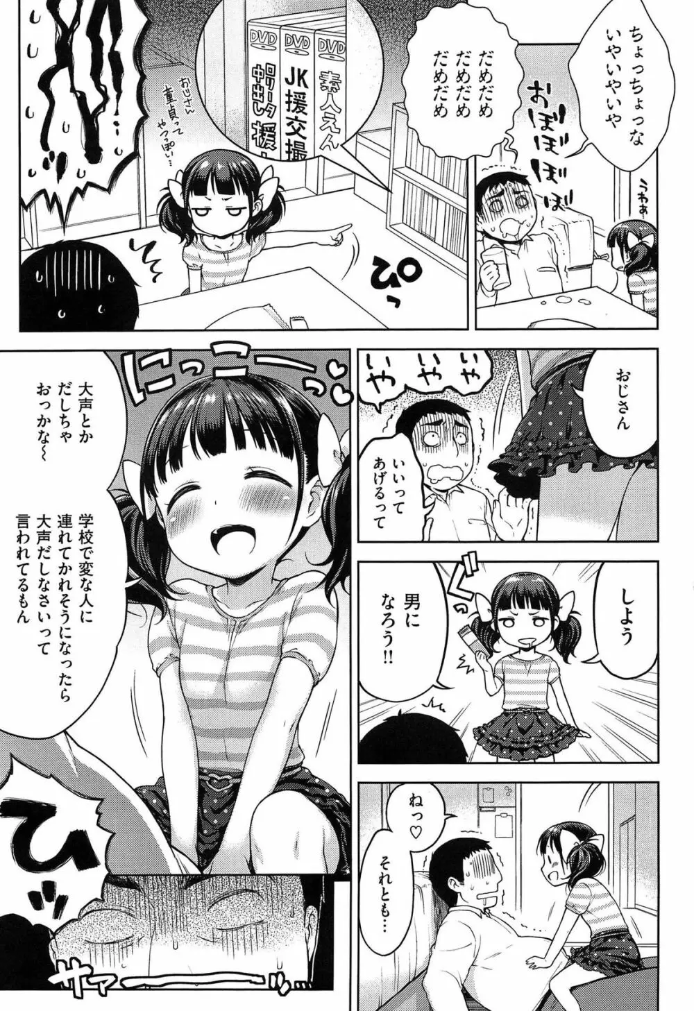 おなぺこあくま Page.12