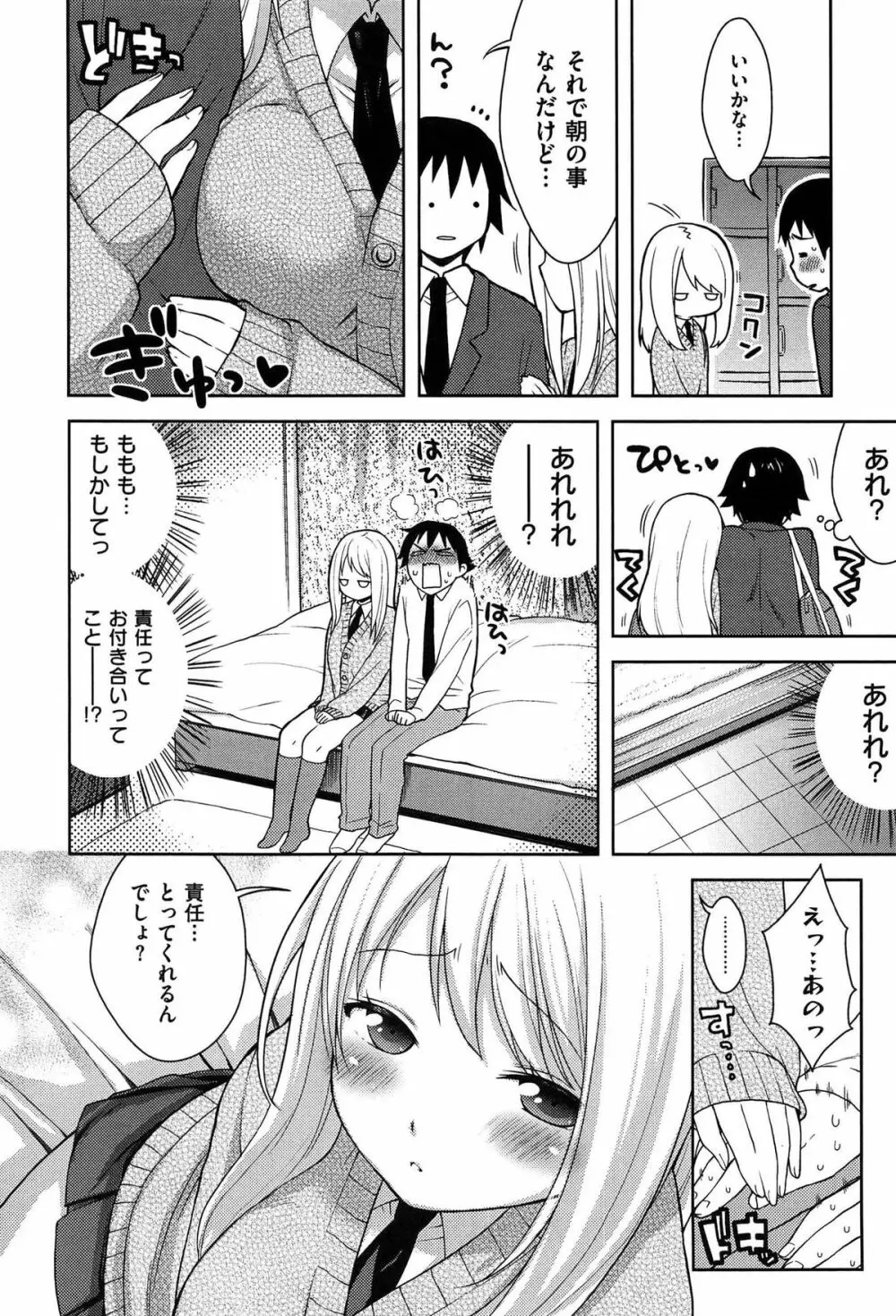 おなぺこあくま Page.135