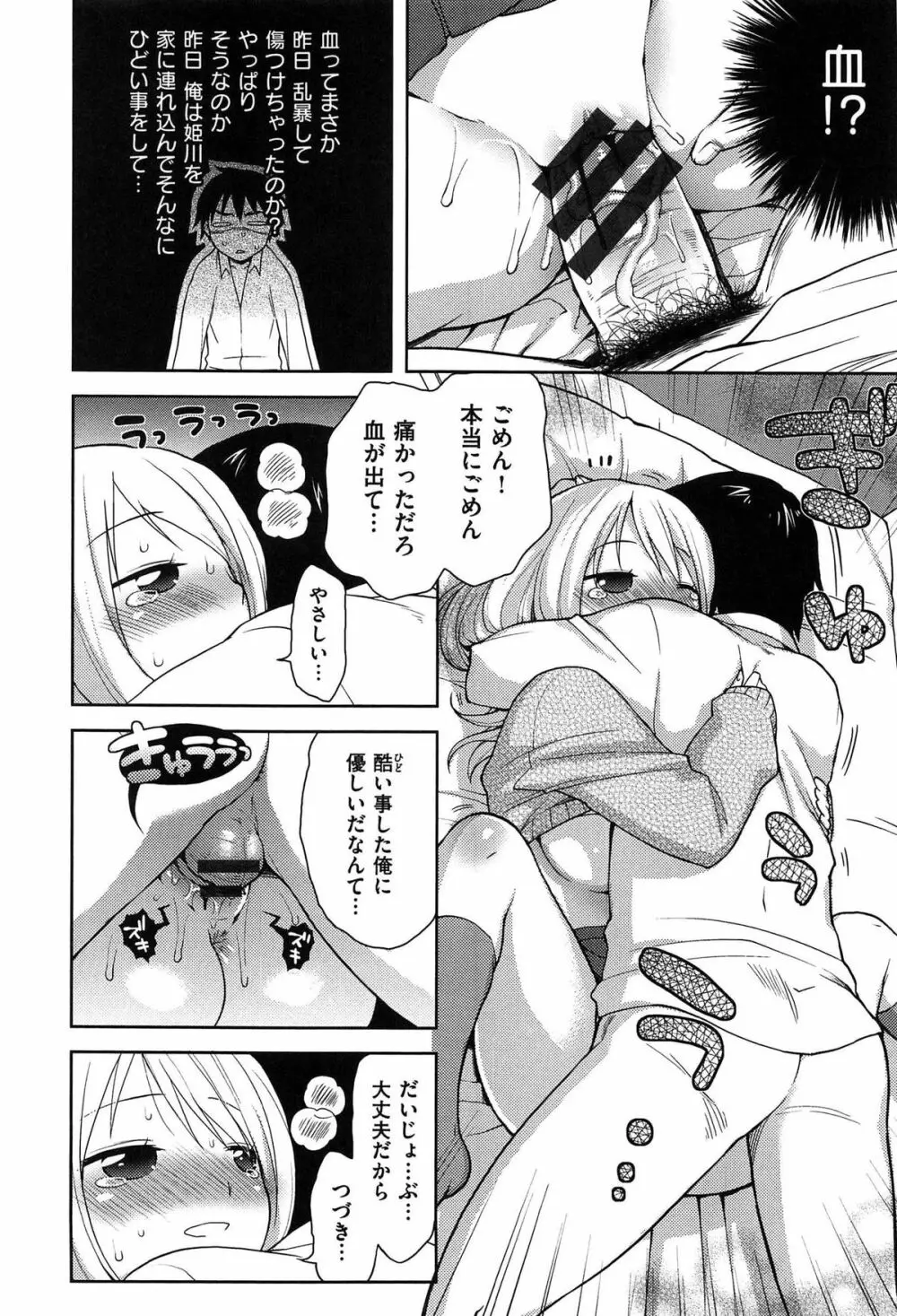 おなぺこあくま Page.141