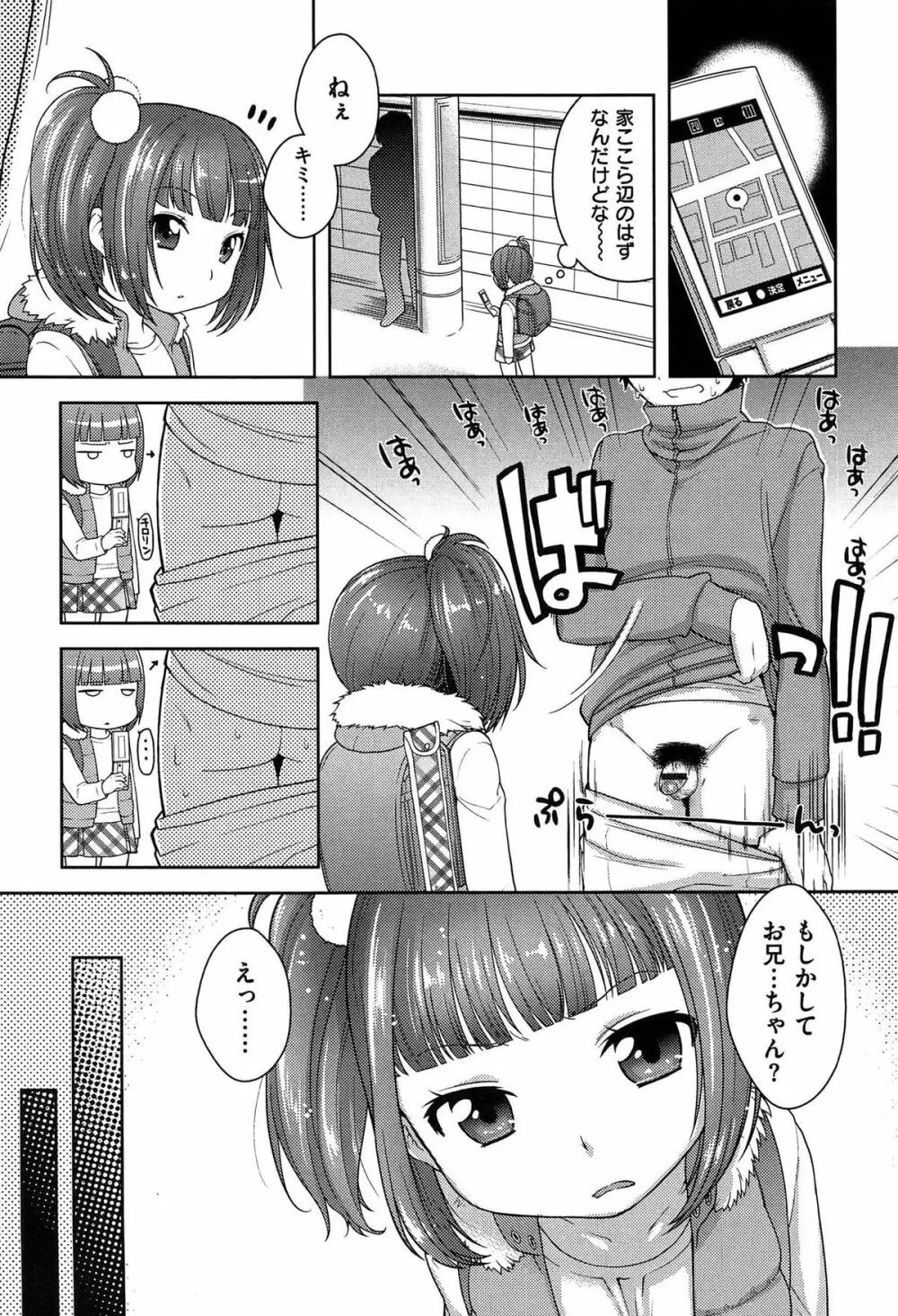 おなぺこあくま Page.167