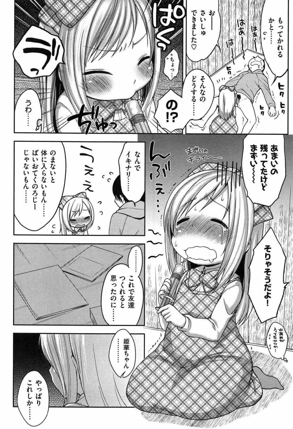 おなぺこあくま Page.193