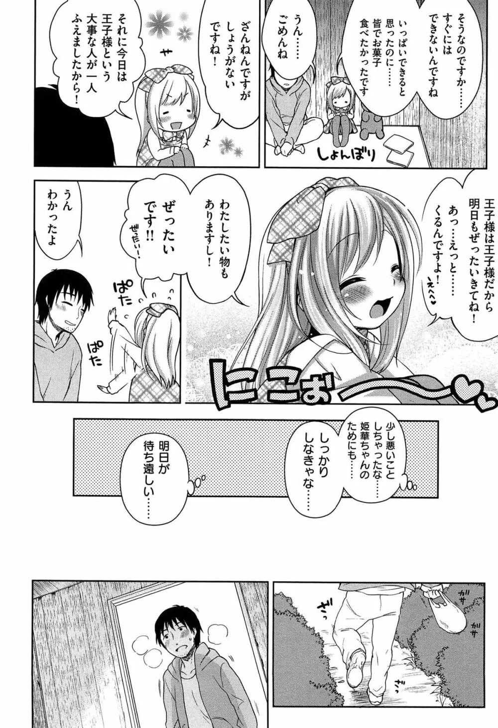 おなぺこあくま Page.205