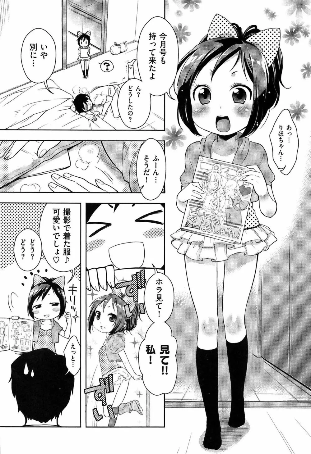 おなぺこあくま Page.31