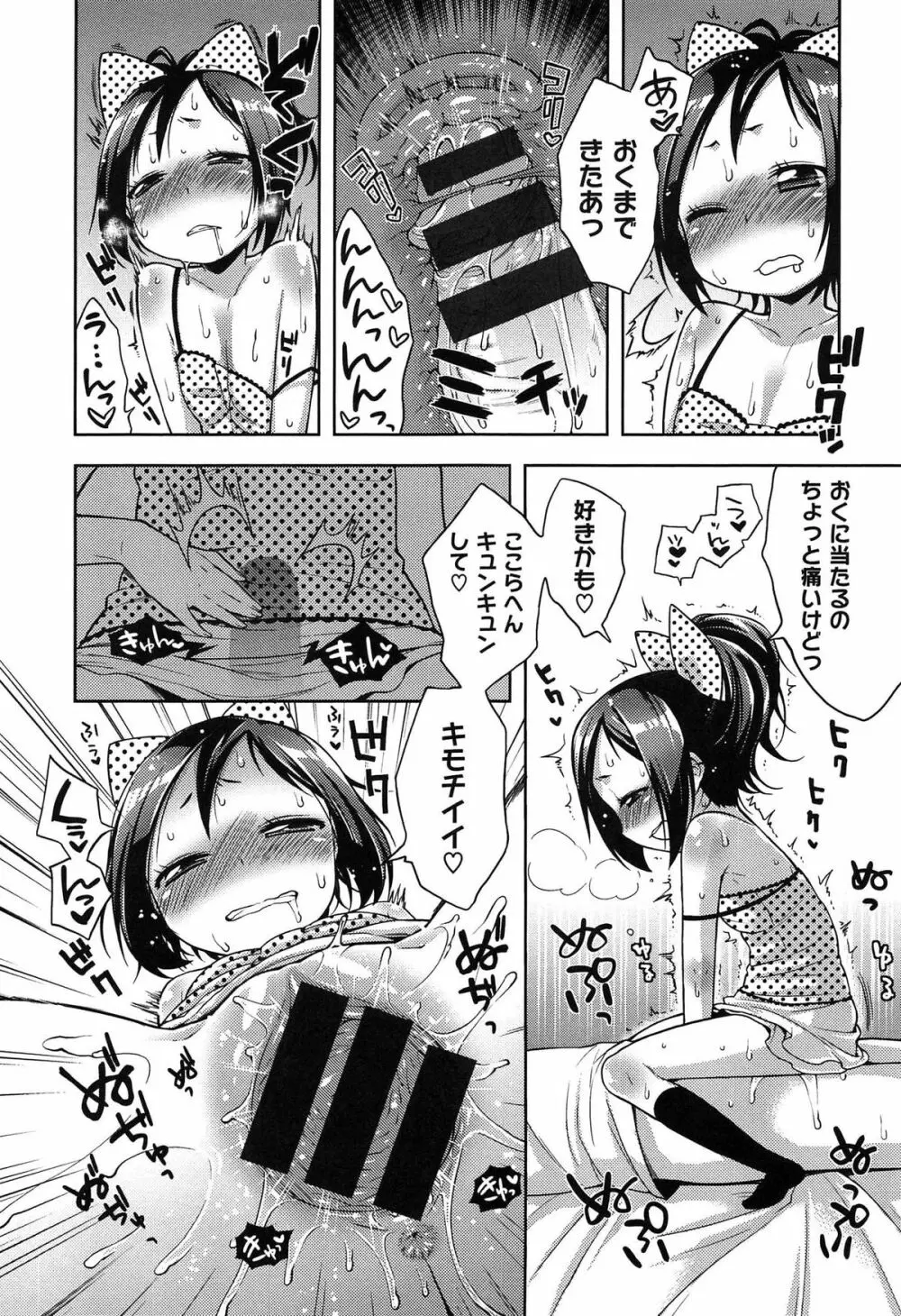 おなぺこあくま Page.42