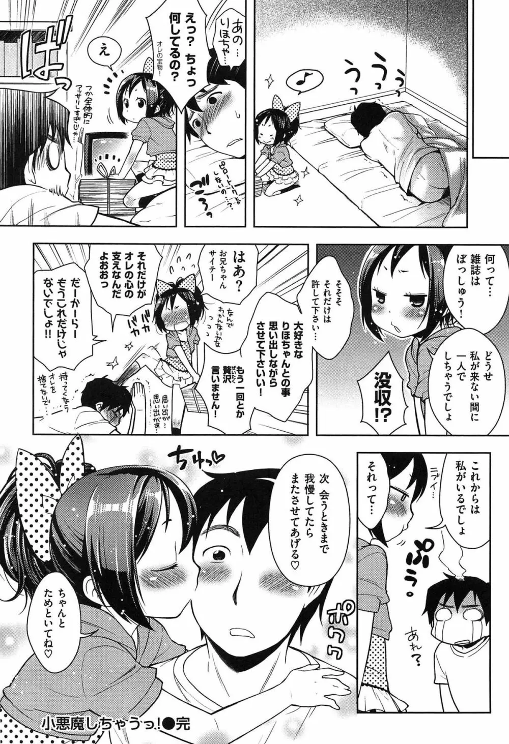 おなぺこあくま Page.49