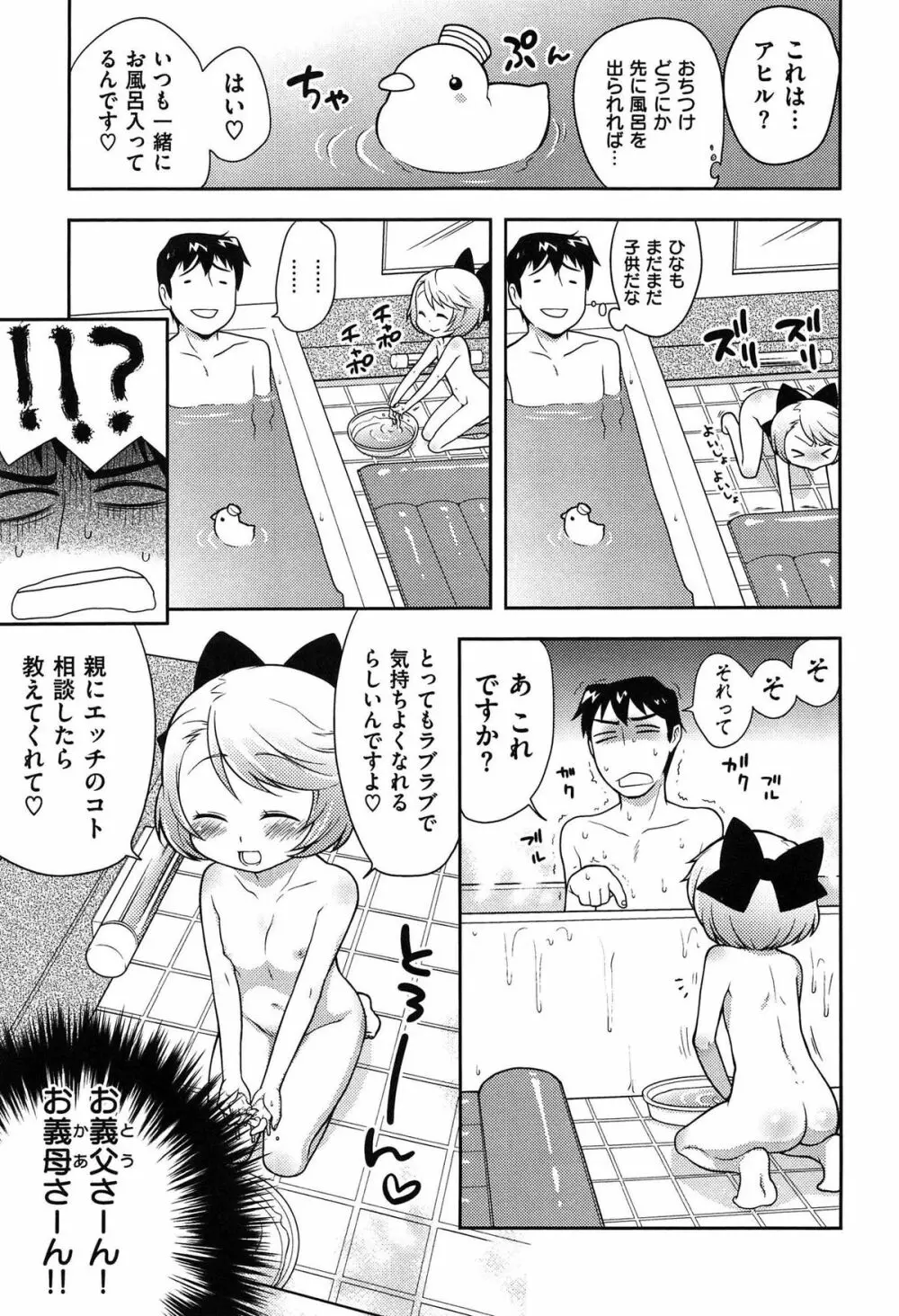 おなぺこあくま Page.78