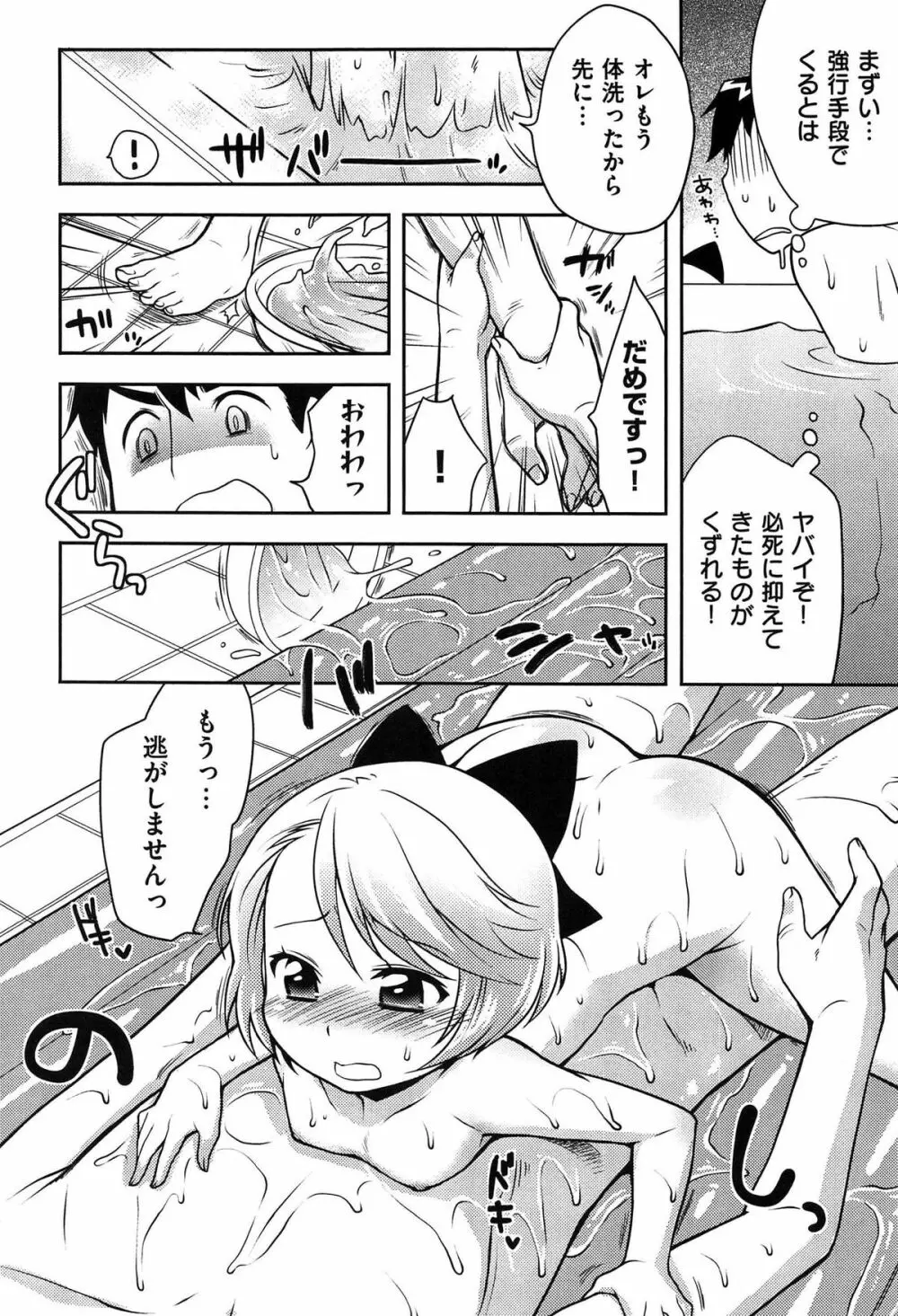 おなぺこあくま Page.79