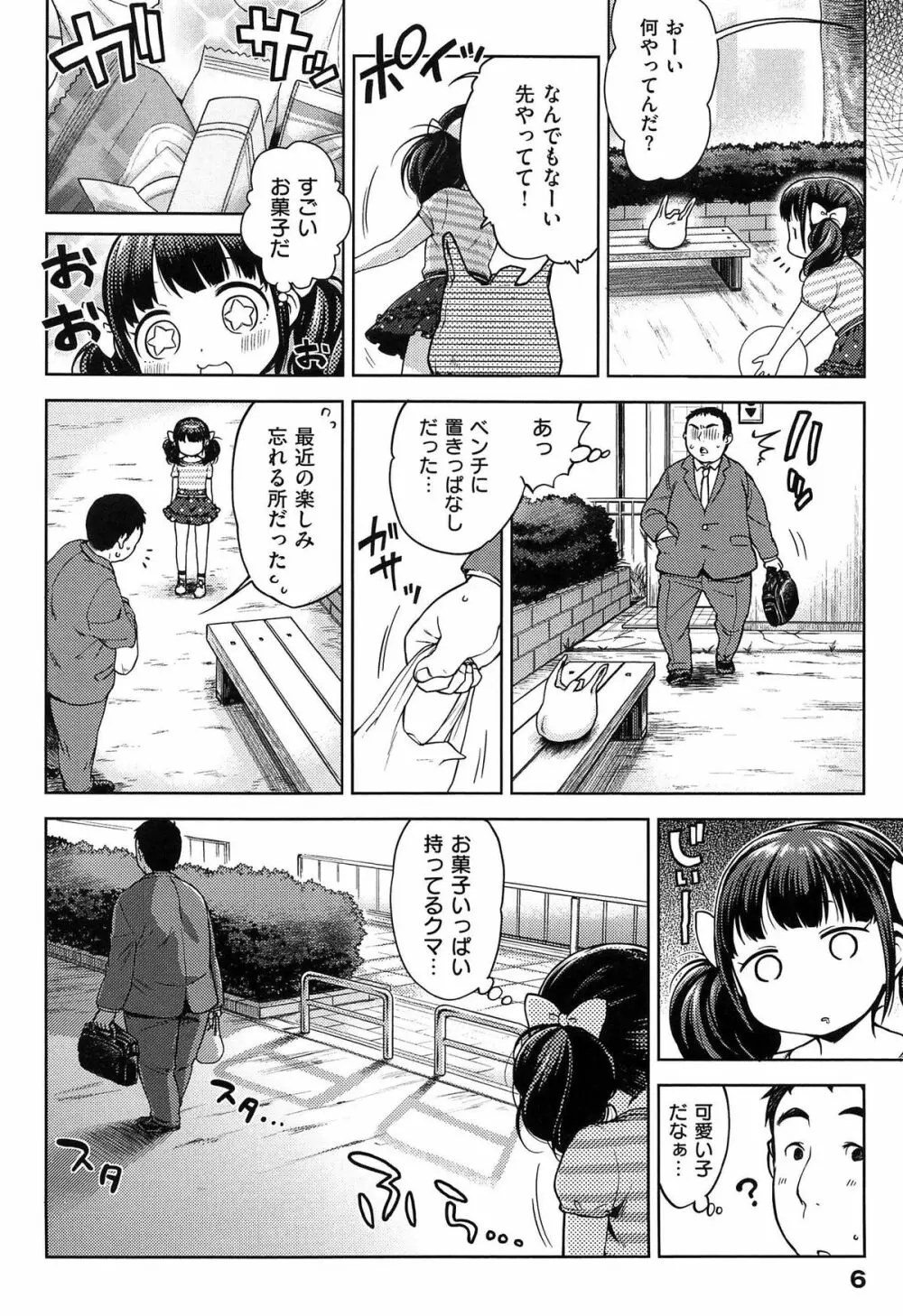 おなぺこあくま Page.9