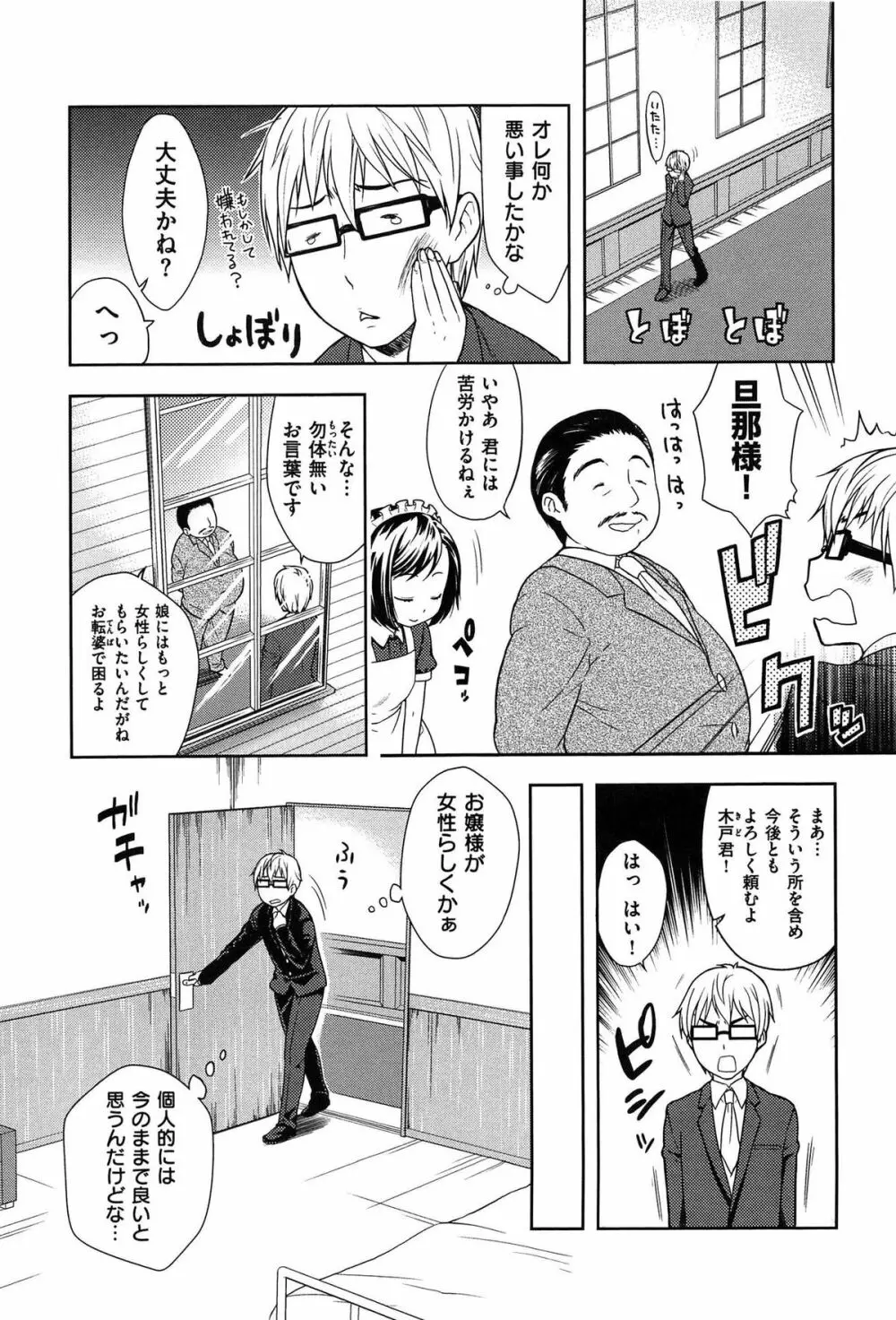 おなぺこあくま Page.94