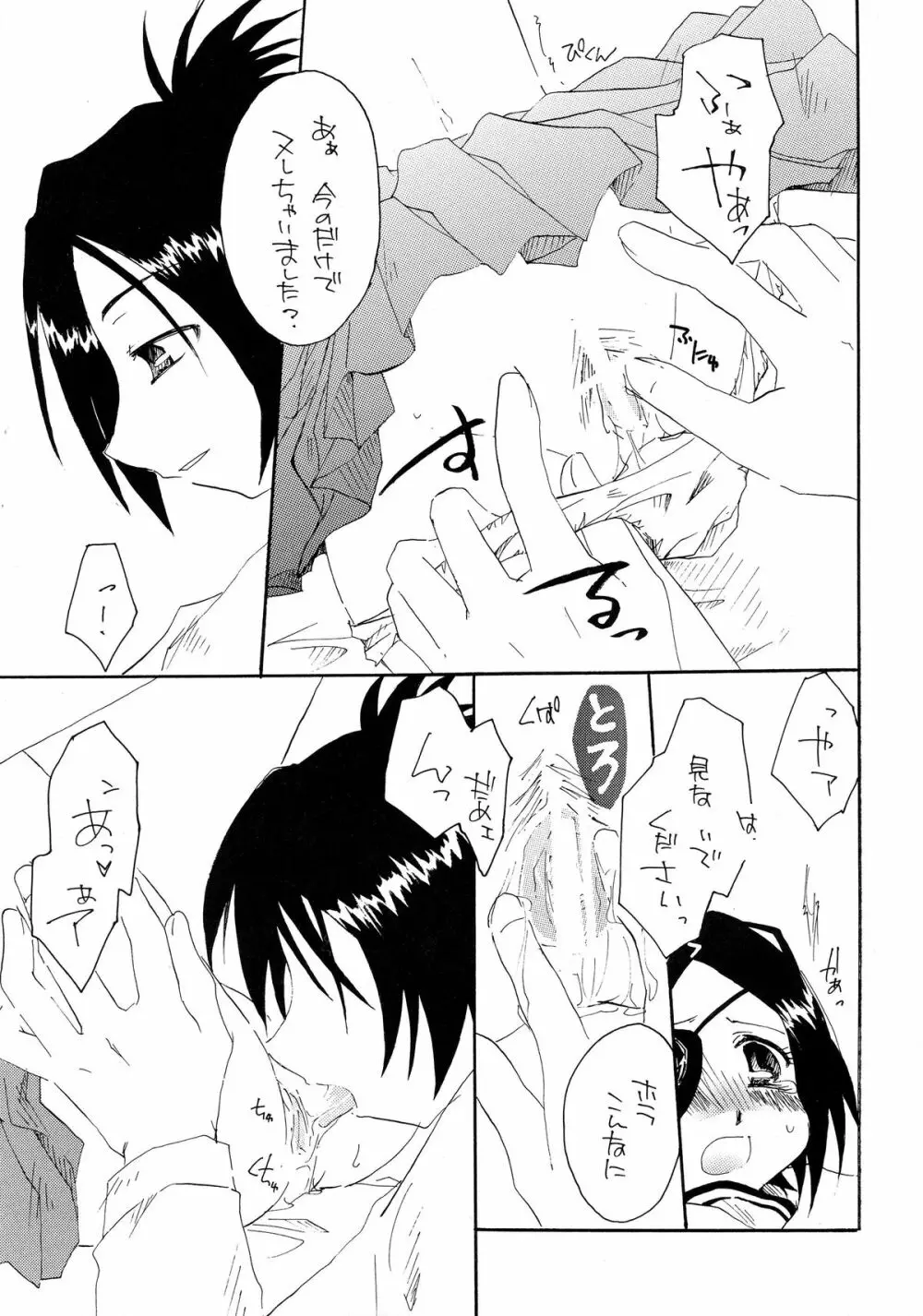 ユメ・ウツツ・想イビト Page.15