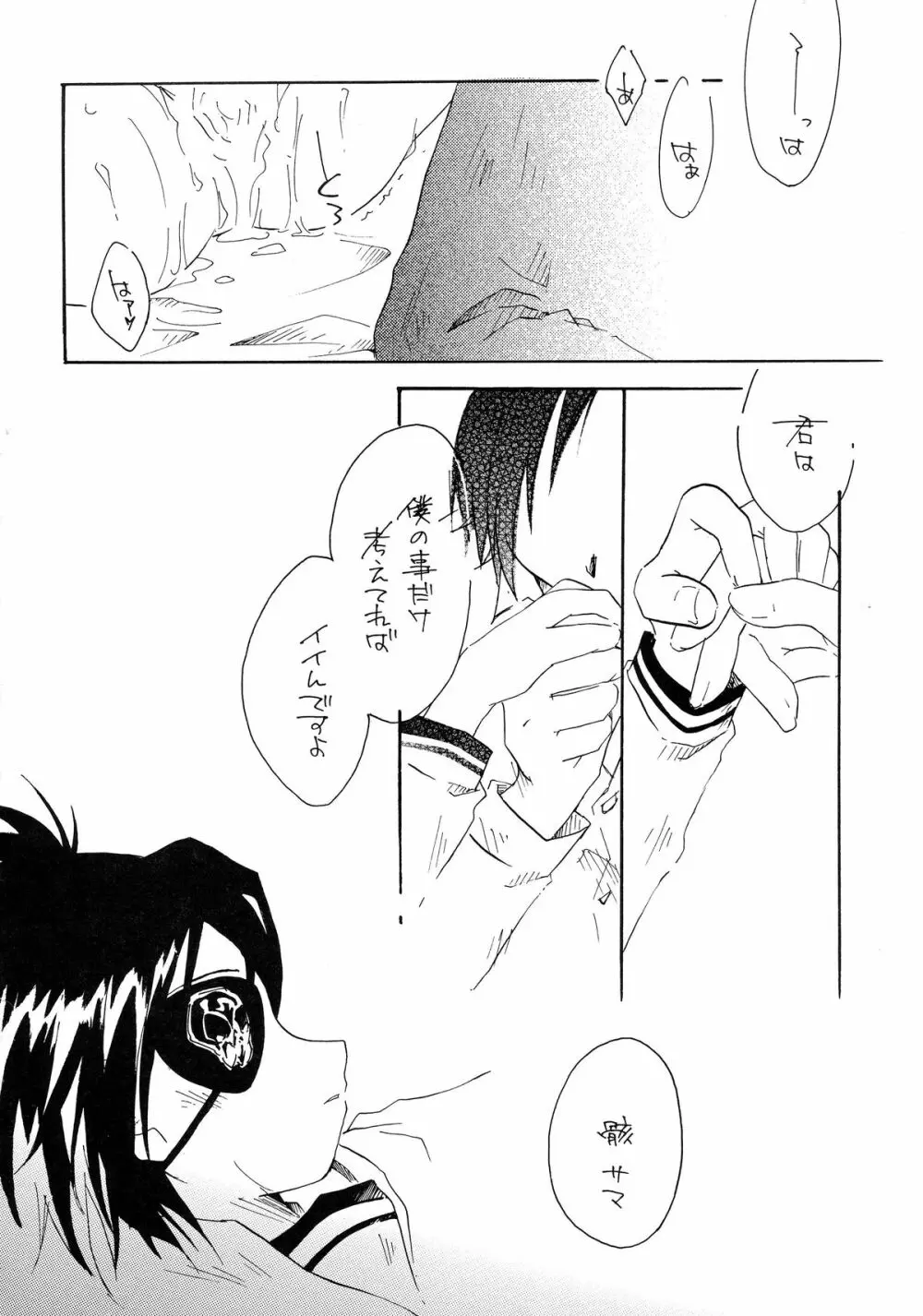 ユメ・ウツツ・想イビト Page.22