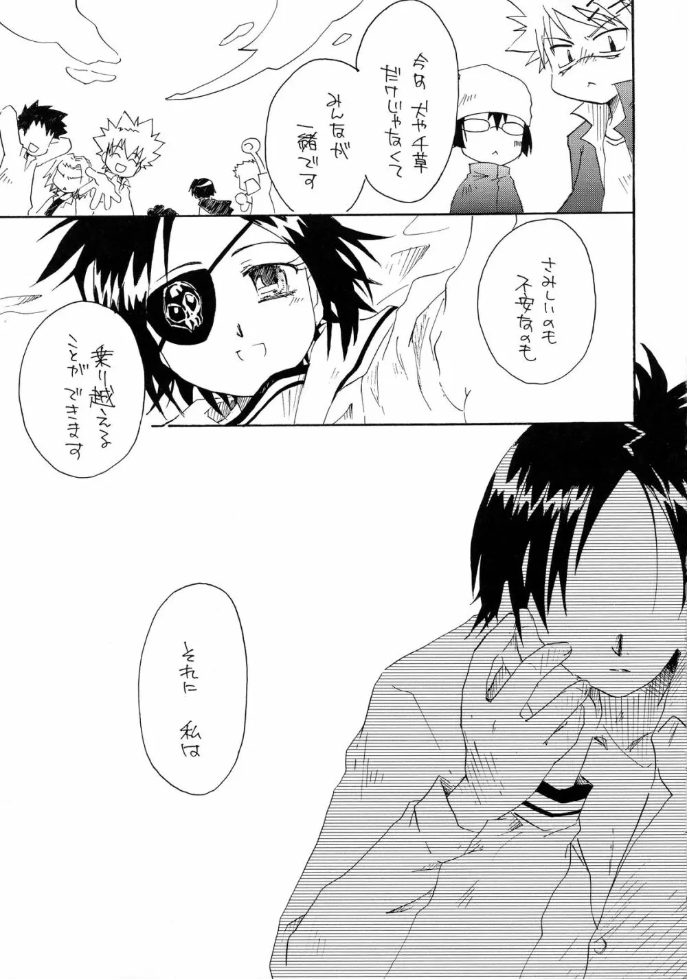 ユメ・ウツツ・想イビト Page.23