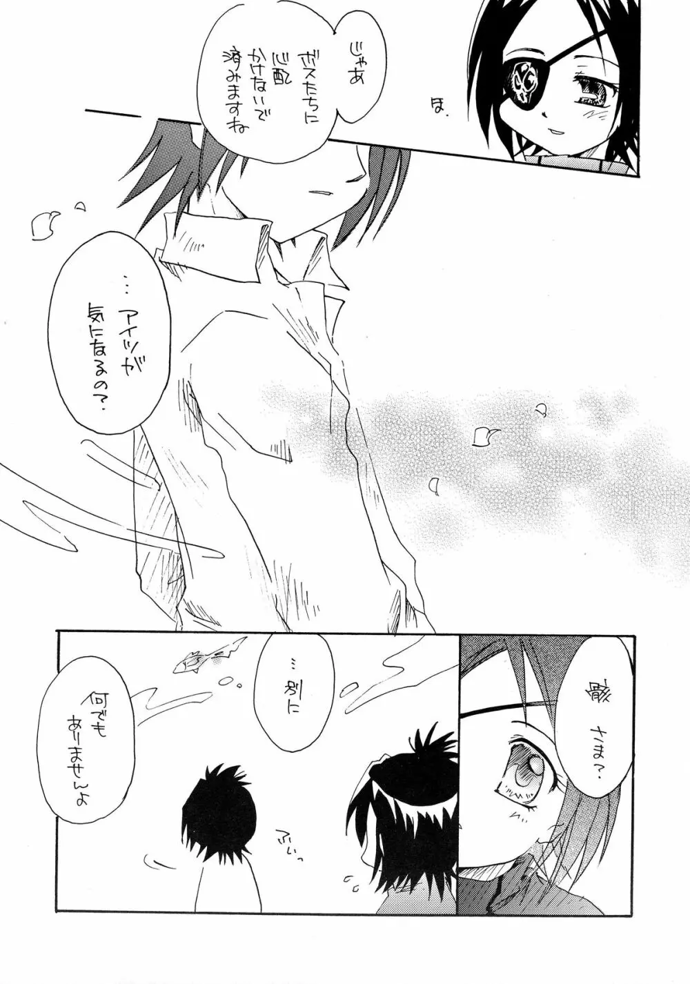 ユメ・ウツツ・想イビト Page.5