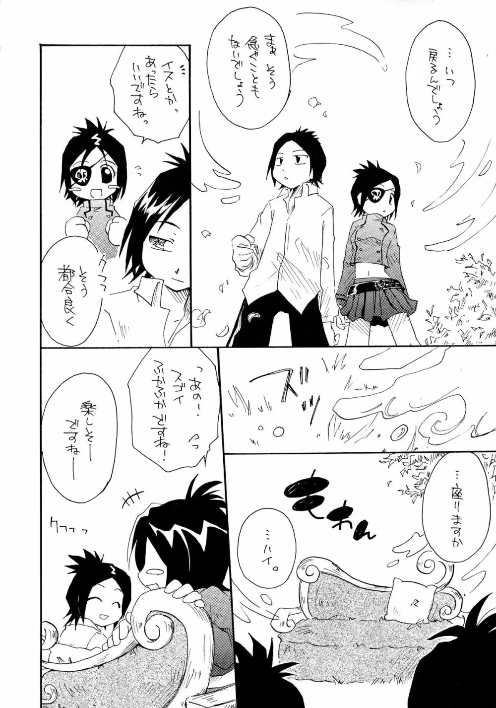 ユメ・ウツツ・想イビト Page.6