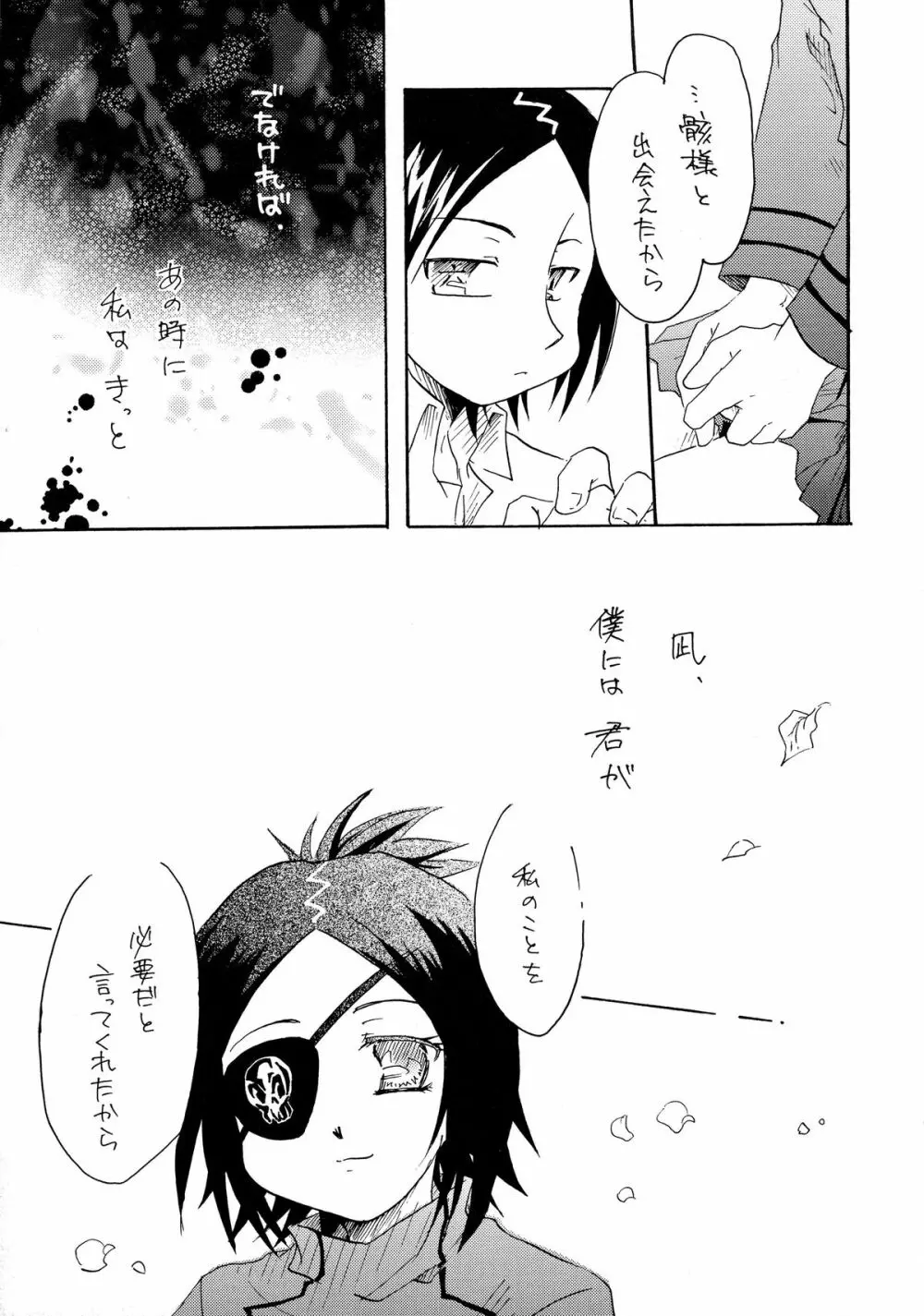 ユメ・ウツツ・想イビト Page.7