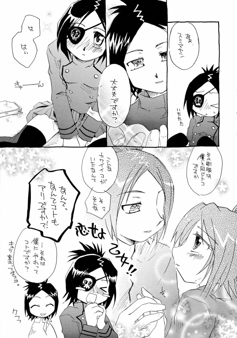 ユメ・ウツツ・想イビト Page.9