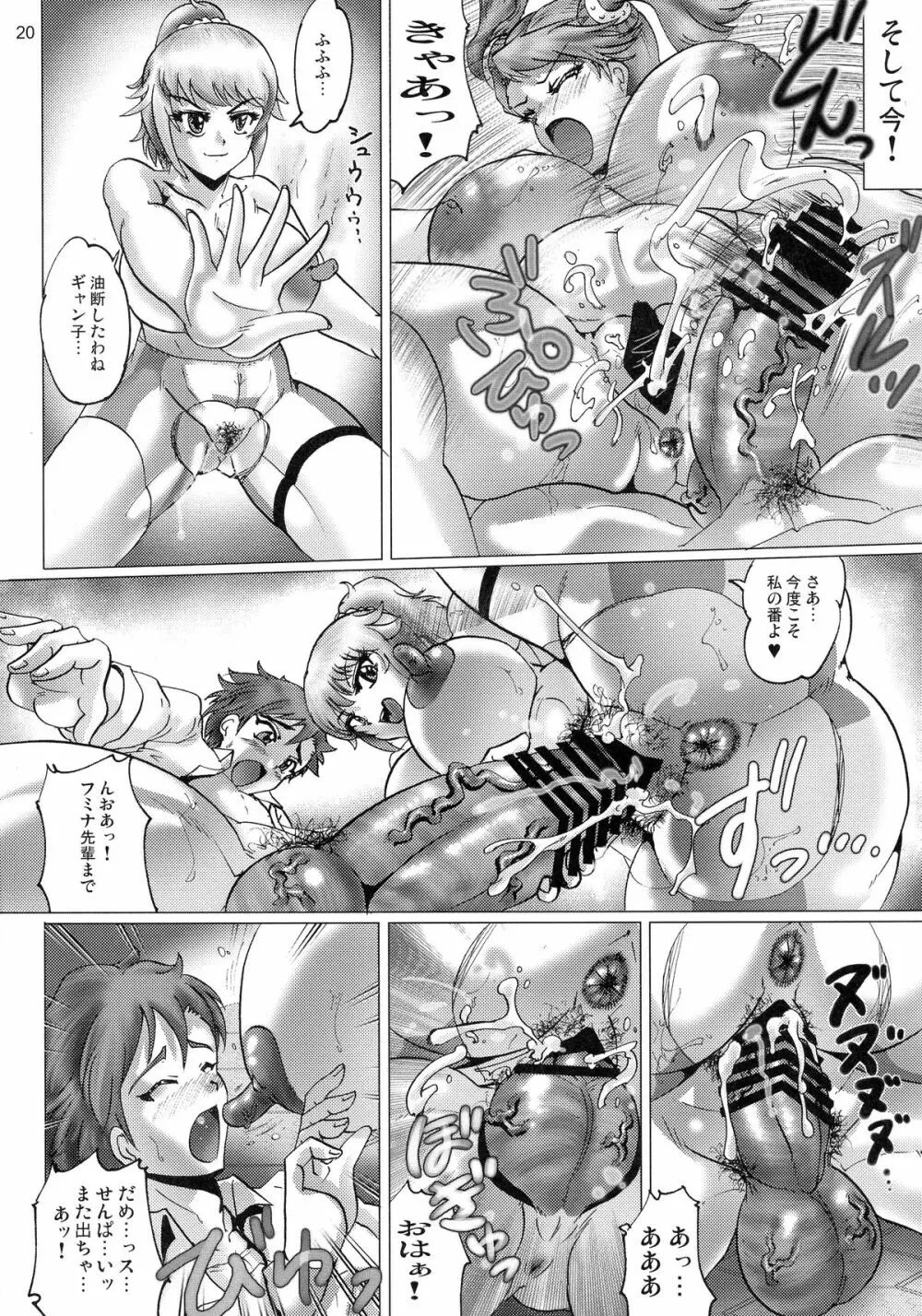 真 反重力XXX Page.20