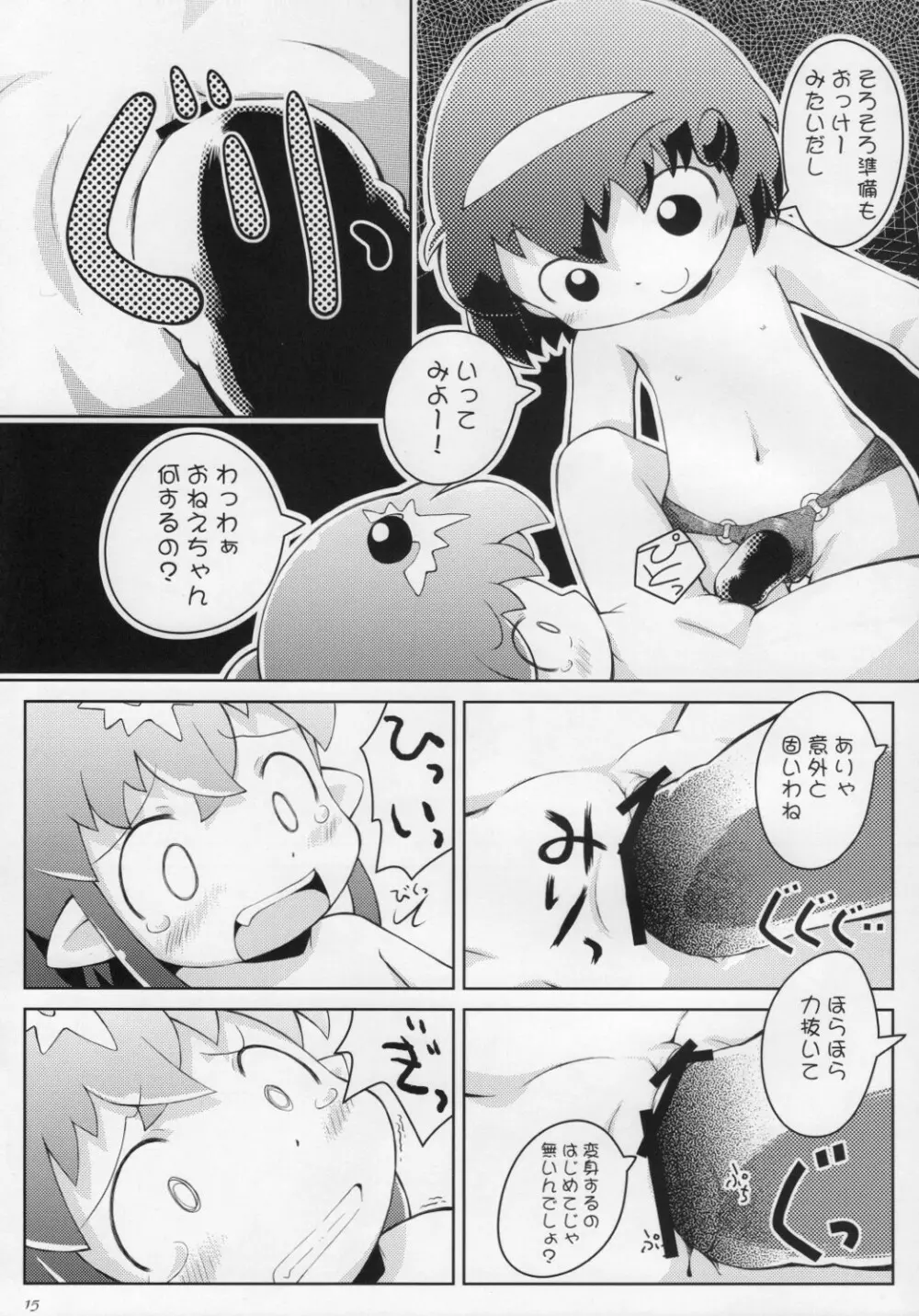 ちきまりんぐ! Page.14