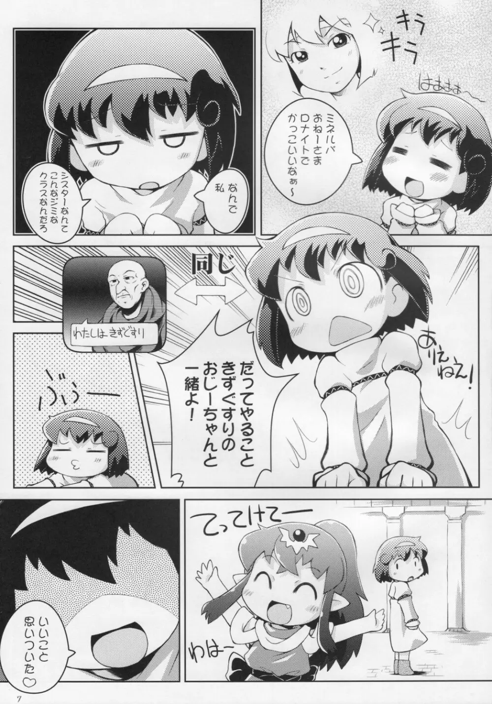 ちきまりんぐ! Page.6