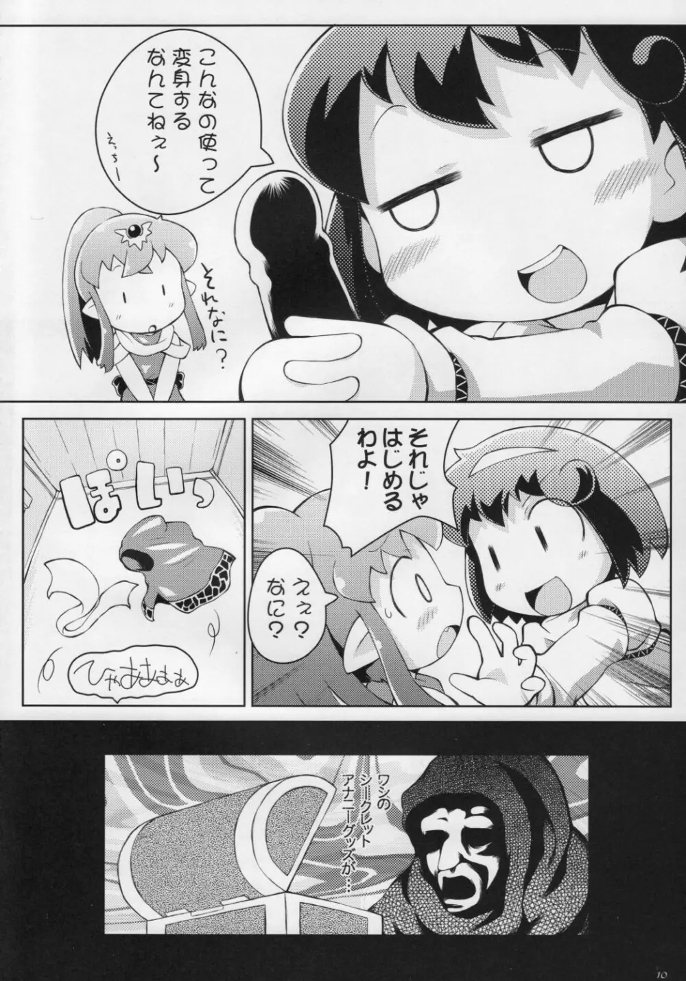 ちきまりんぐ! Page.9