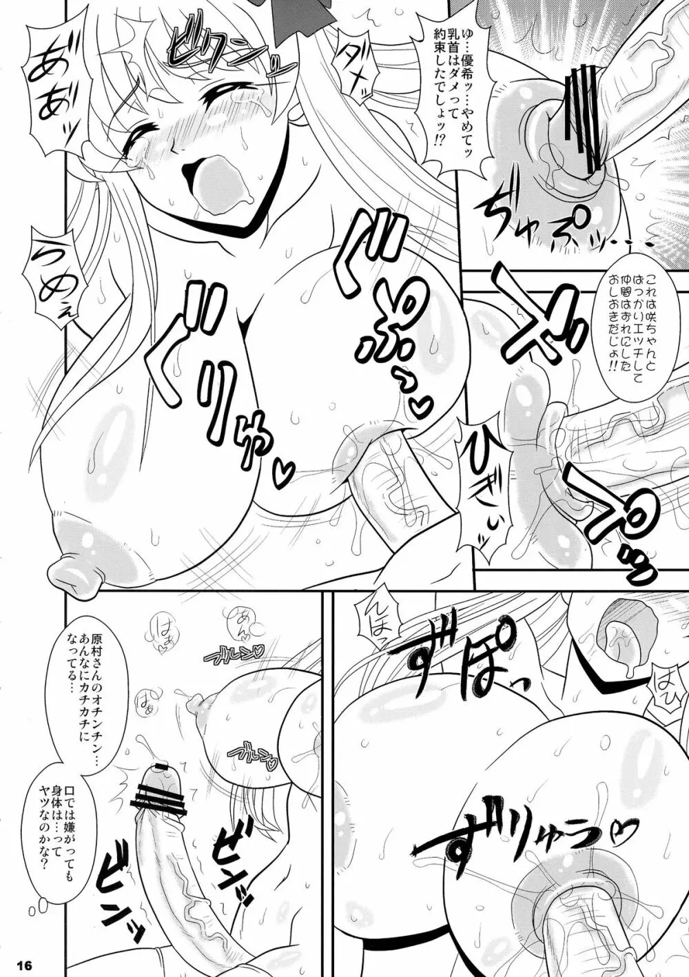 スゴイ勢い弐拾六 Page.16