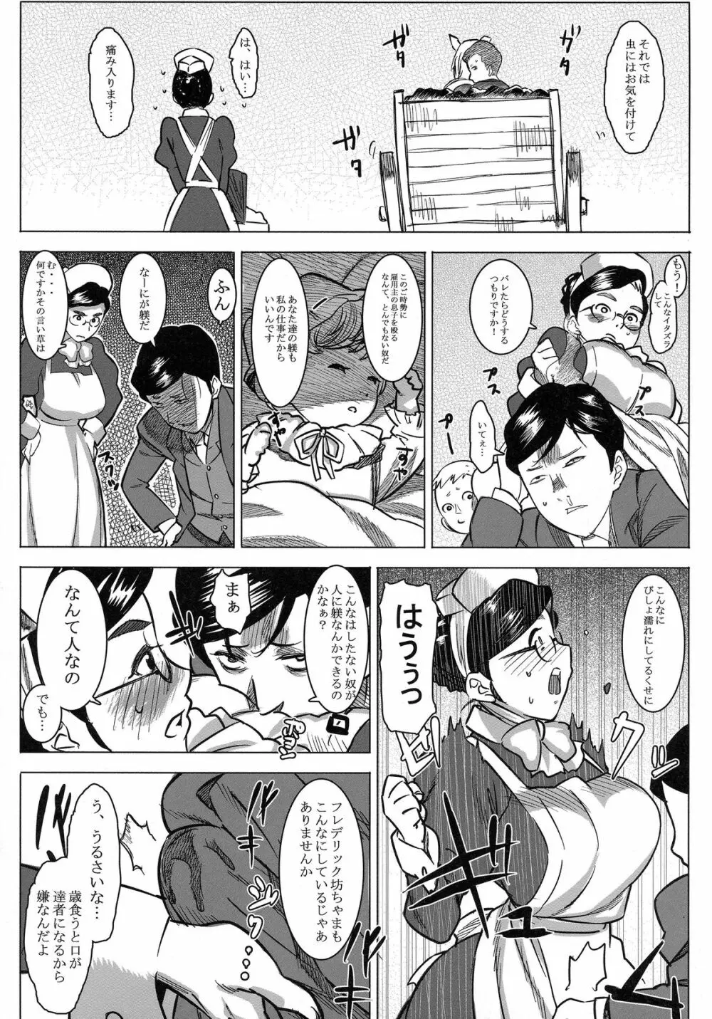 愛乳母ハンナ Page.12