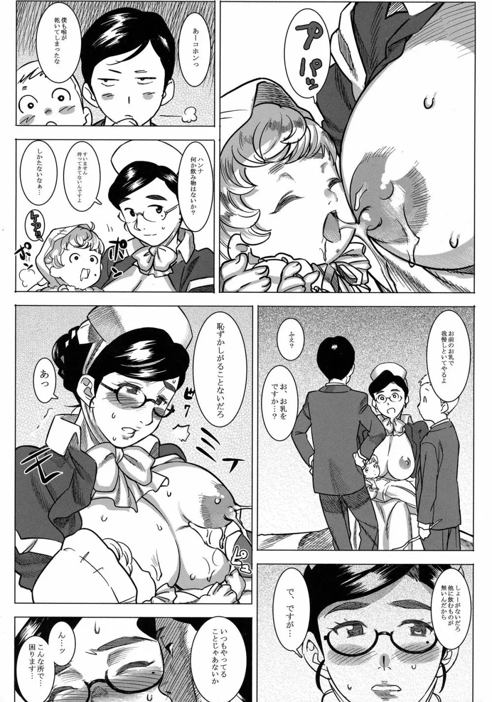 愛乳母ハンナ Page.6