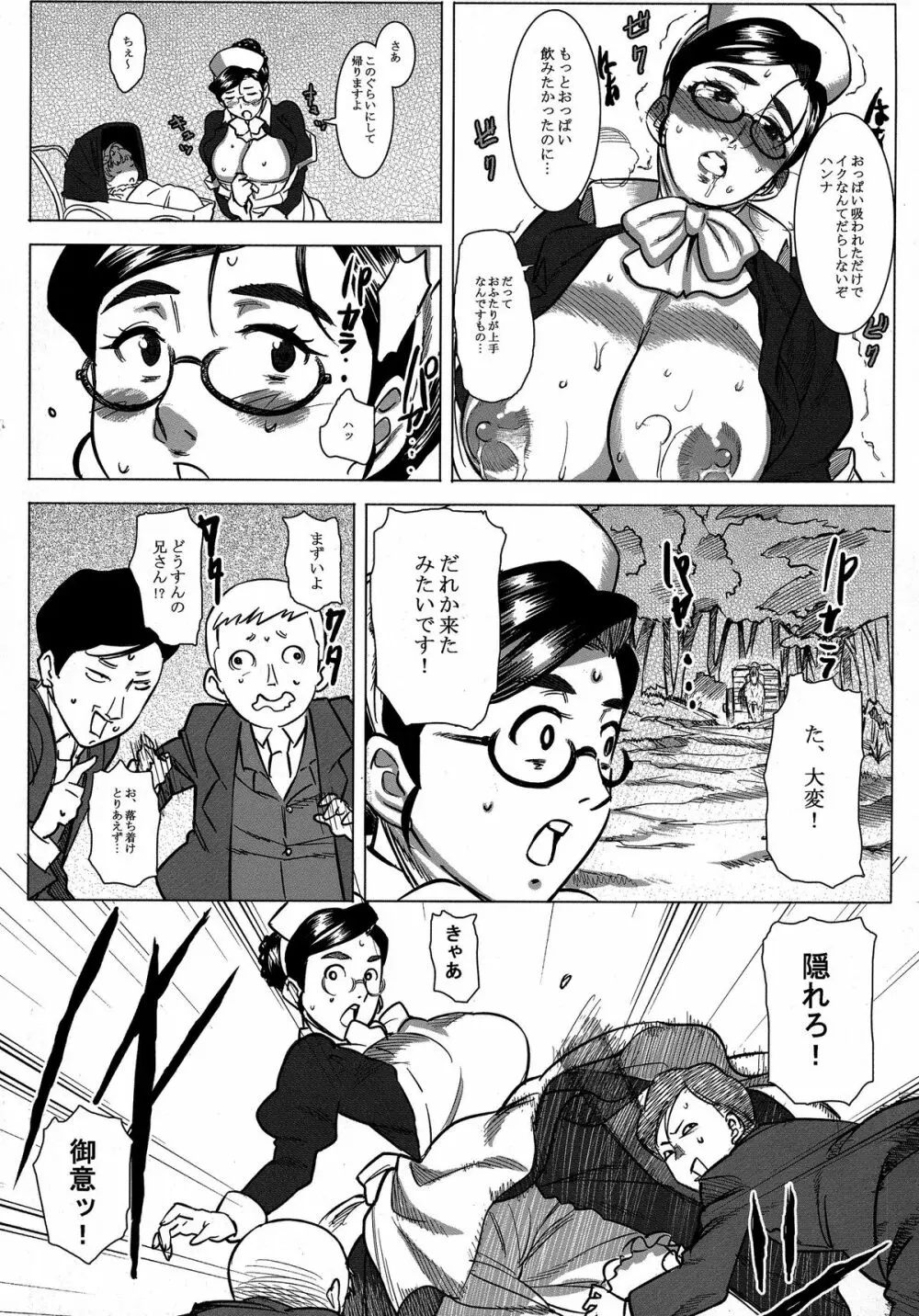 愛乳母ハンナ Page.9