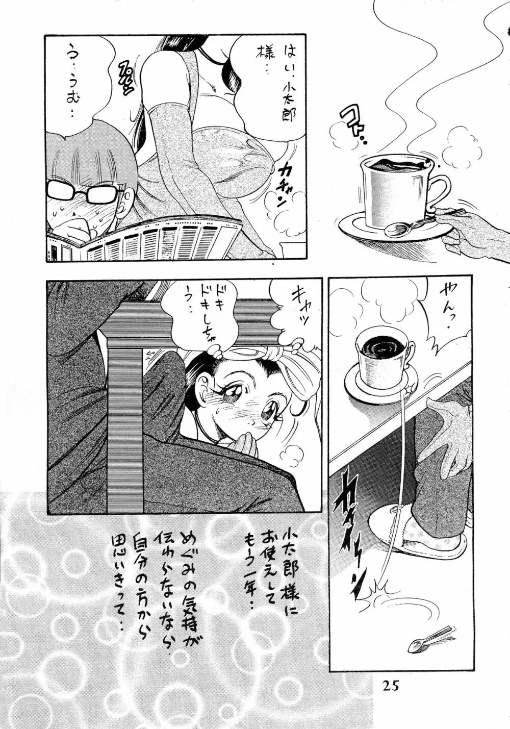 姫搾乳 Page.25