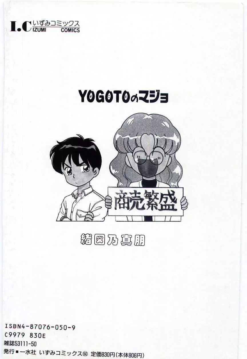YOGOTOのマジョ Page.152