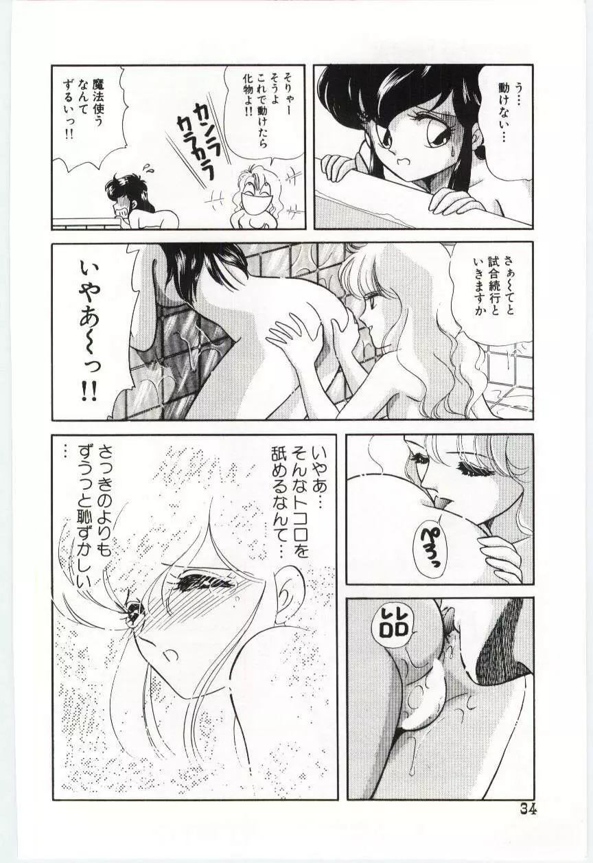 YOGOTOのマジョ Page.35