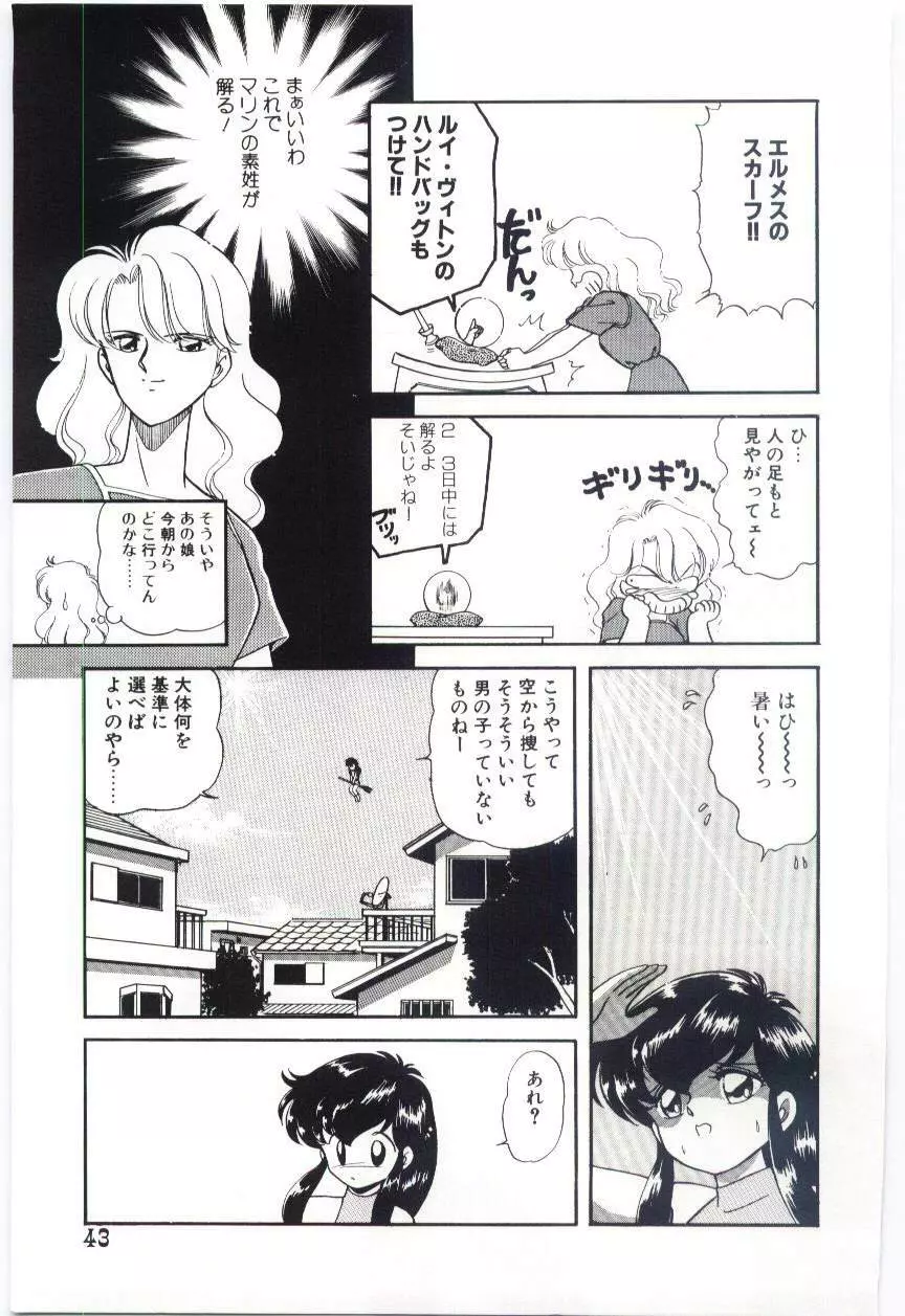 YOGOTOのマジョ Page.44