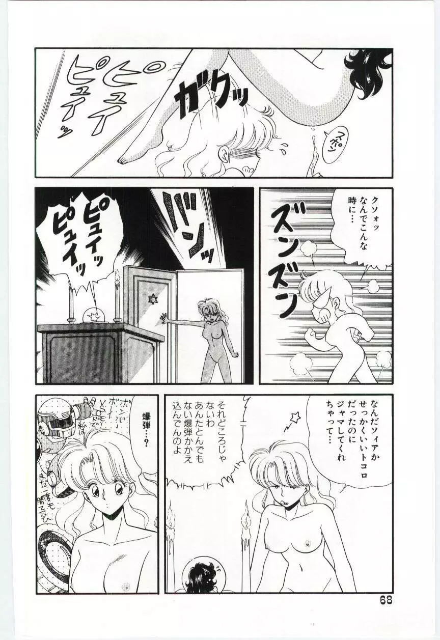 YOGOTOのマジョ Page.69