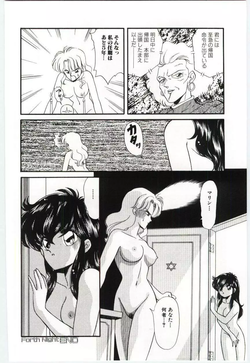 YOGOTOのマジョ Page.71