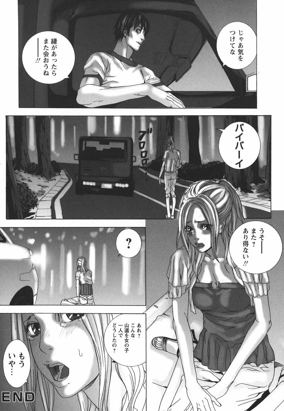 濡れる少女 Page.98