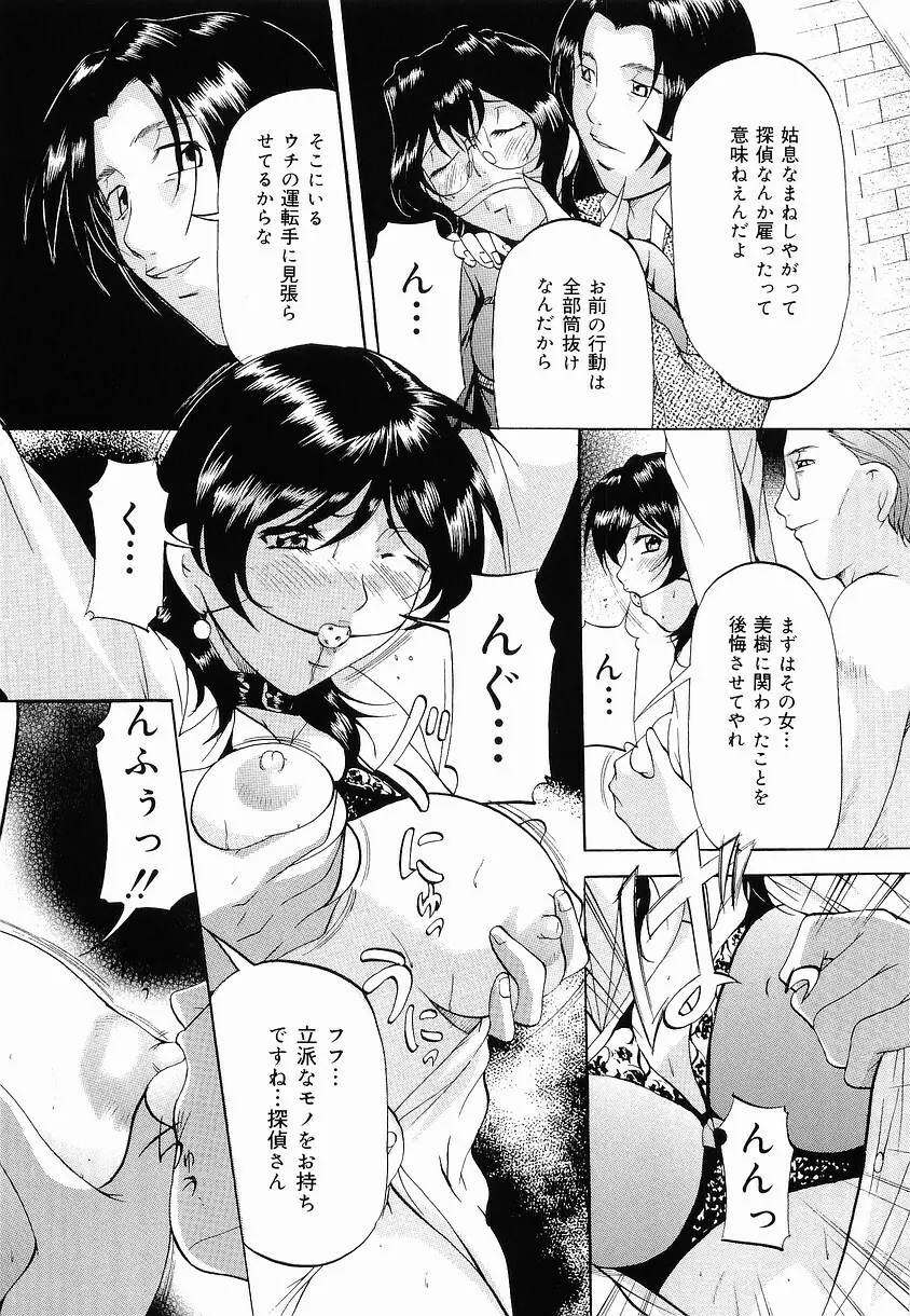 けだものごっこ Page.140