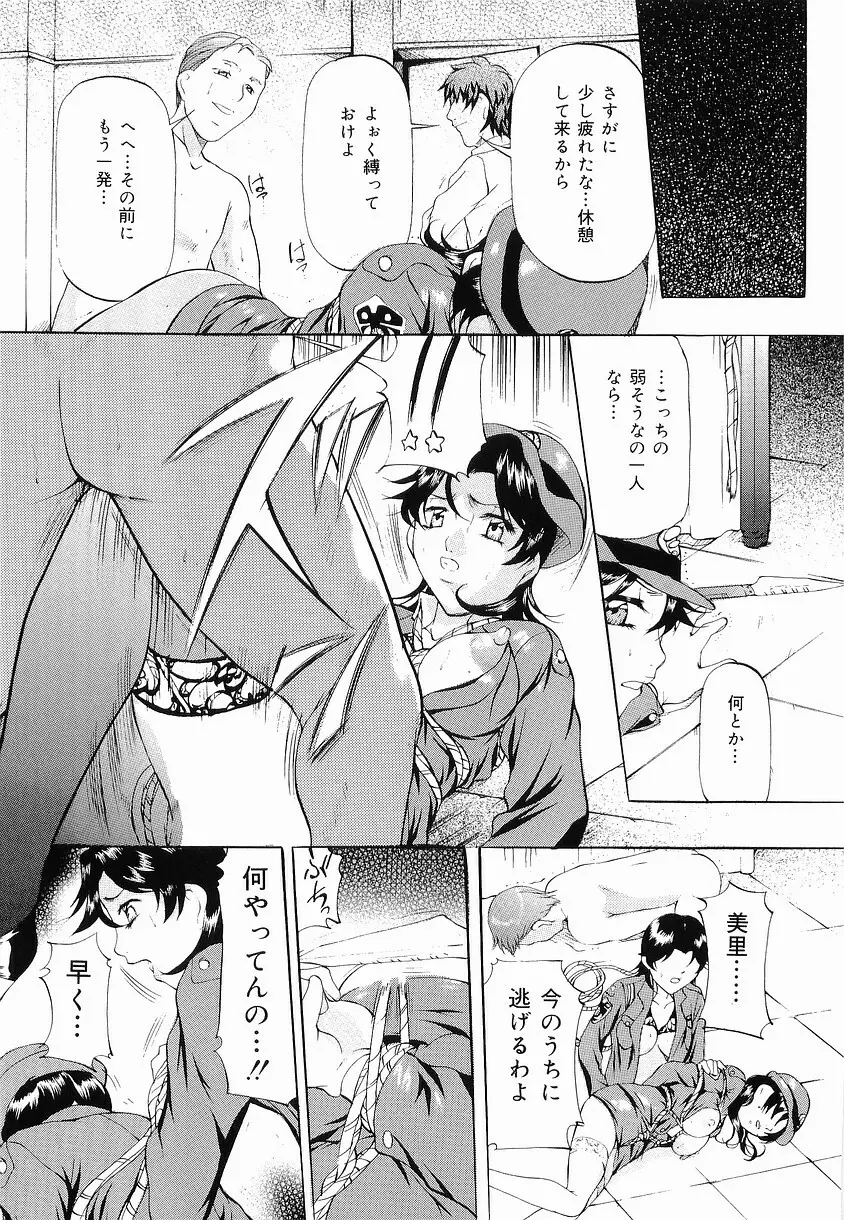 けだものごっこ Page.24