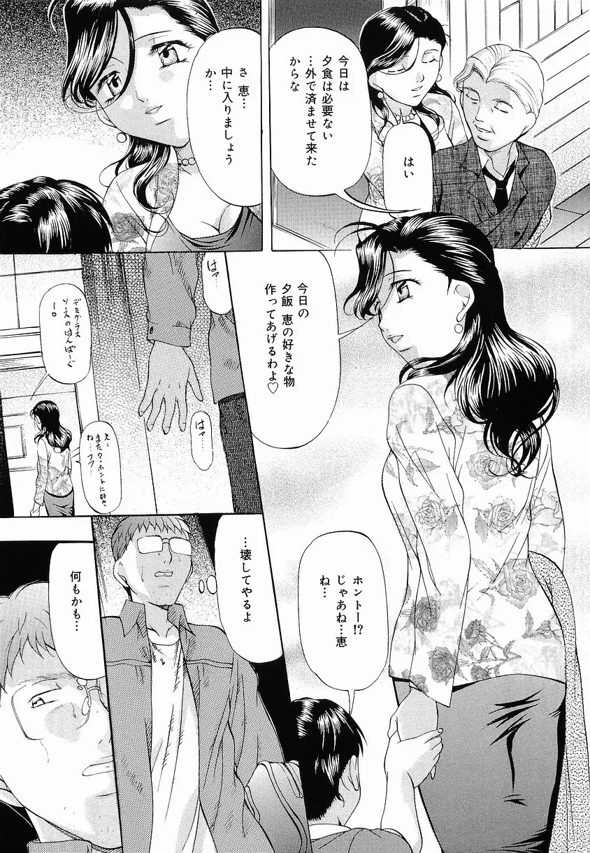 けだものごっこ Page.82