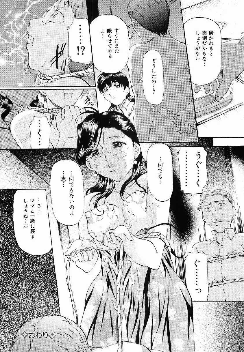 けだものごっこ Page.95