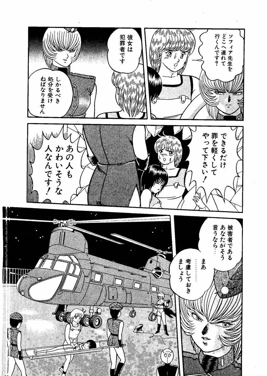 [キャプテンスカーレット] スタリオン-STALLION- 2 Page.108