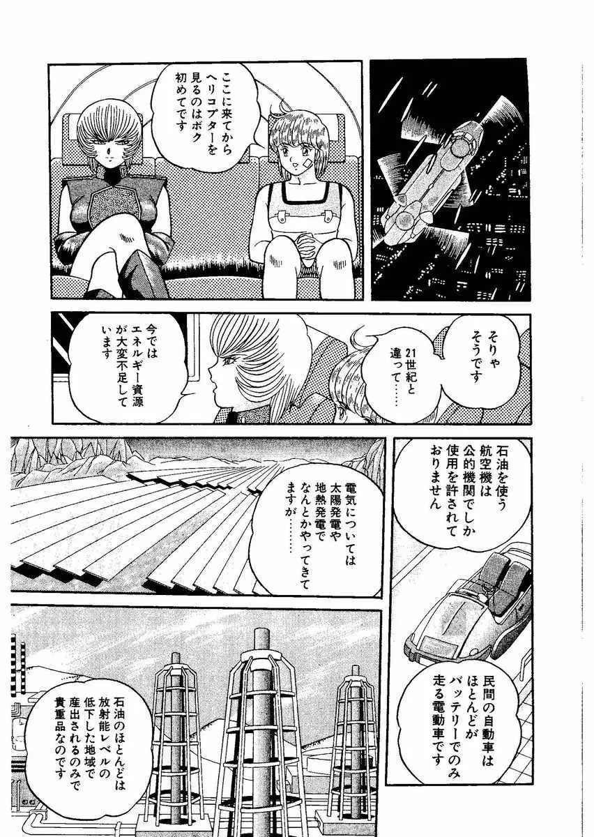 [キャプテンスカーレット] スタリオン-STALLION- 2 Page.109