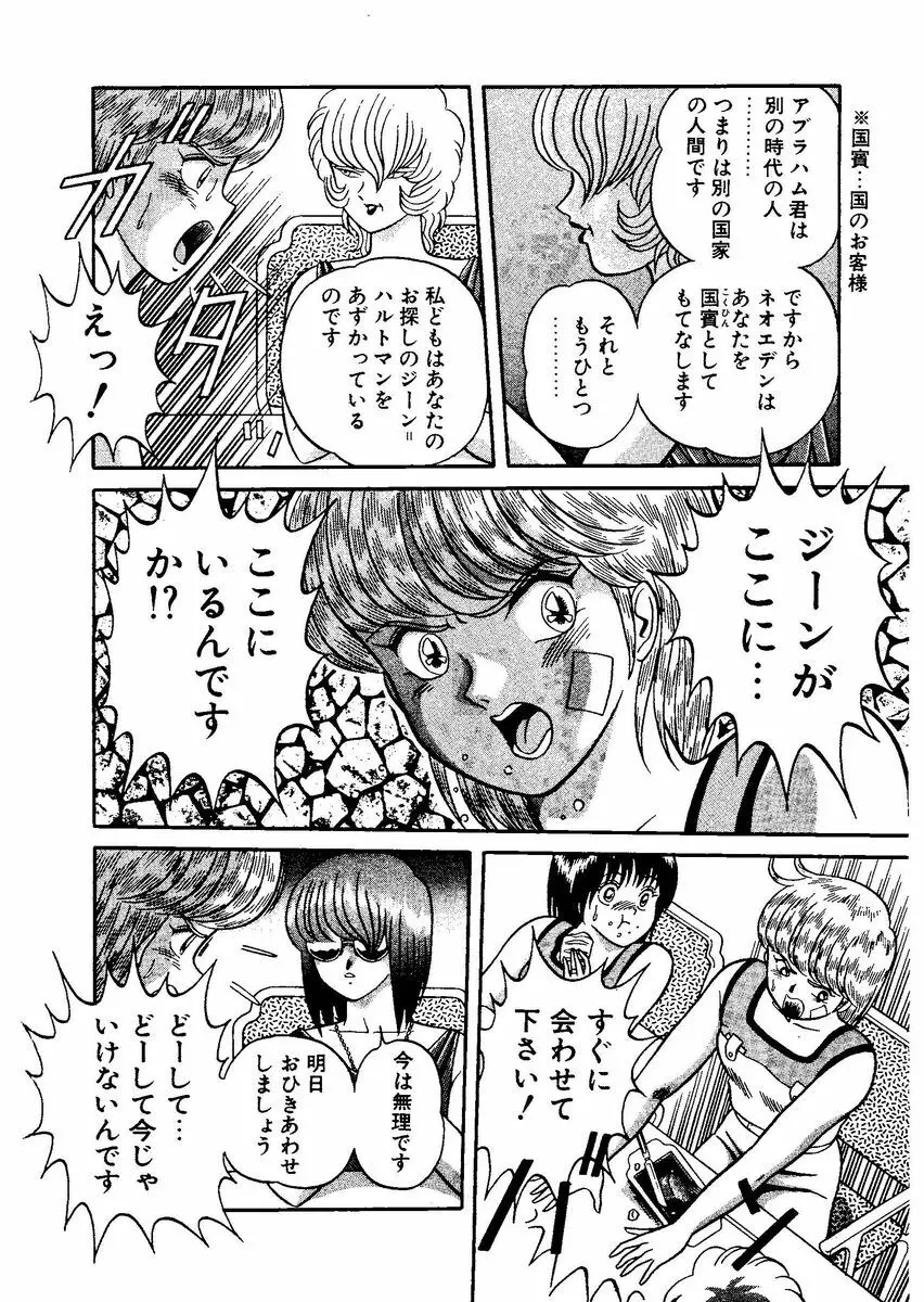 [キャプテンスカーレット] スタリオン-STALLION- 2 Page.120