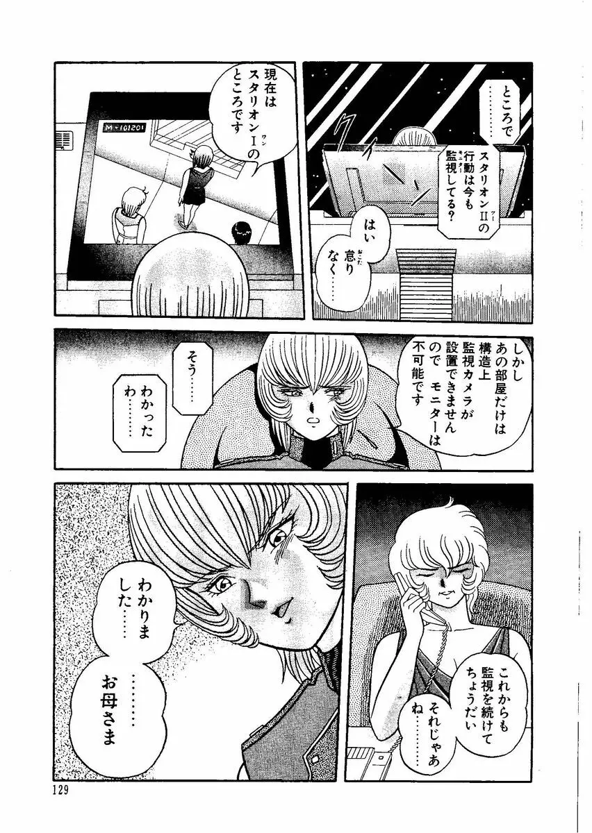 [キャプテンスカーレット] スタリオン-STALLION- 2 Page.131