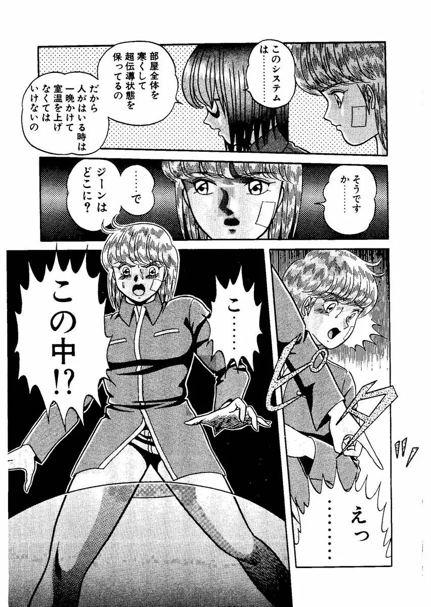 [キャプテンスカーレット] スタリオン-STALLION- 2 Page.135