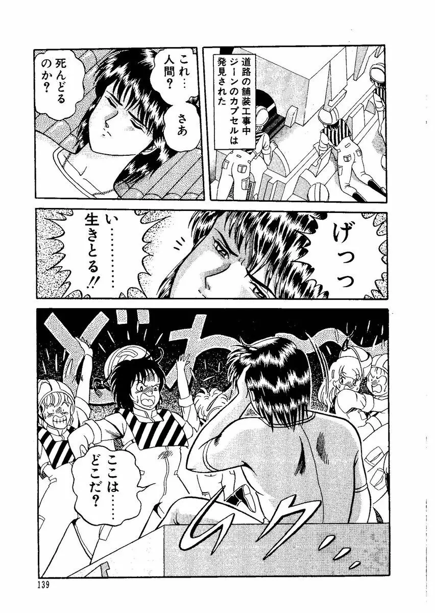 [キャプテンスカーレット] スタリオン-STALLION- 2 Page.141