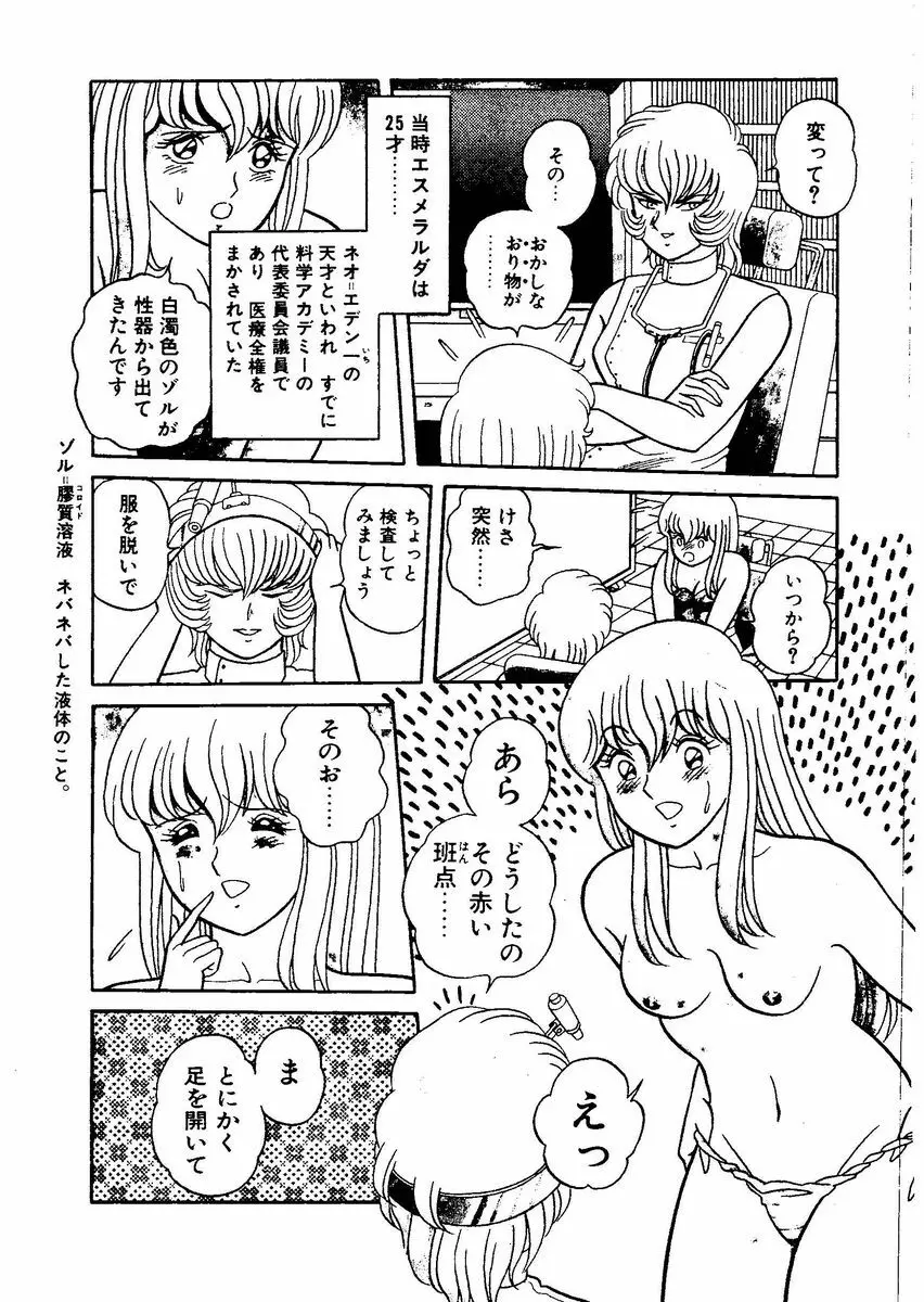 [キャプテンスカーレット] スタリオン-STALLION- 2 Page.151