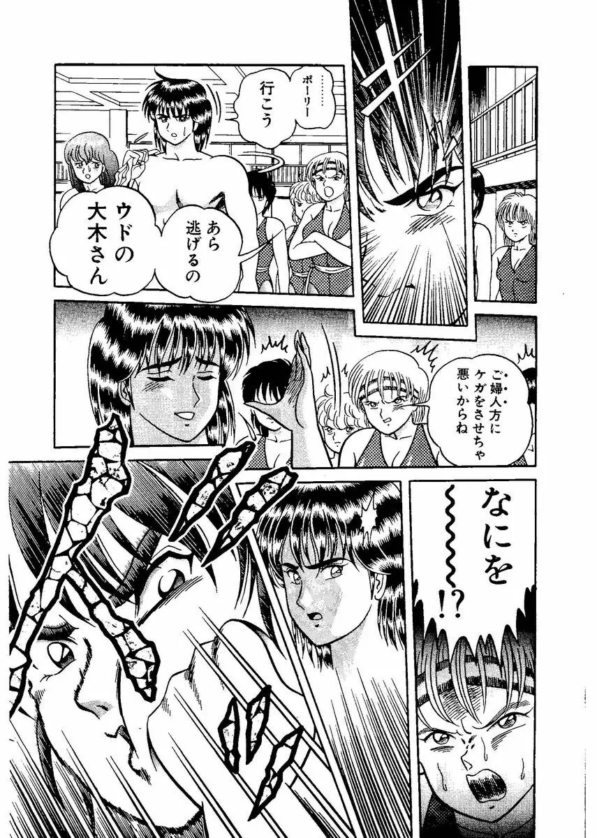 [キャプテンスカーレット] スタリオン-STALLION- 2 Page.159