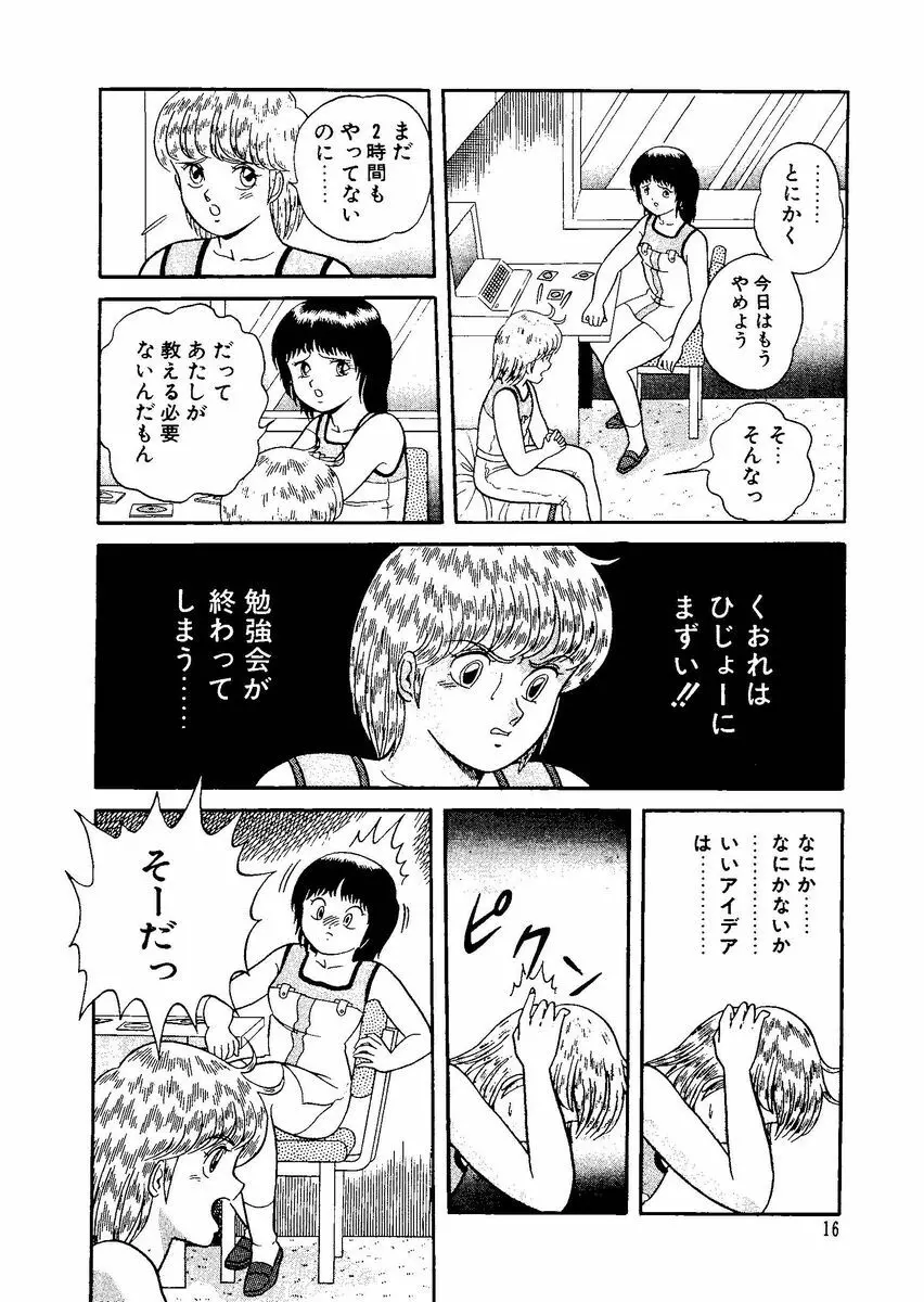 [キャプテンスカーレット] スタリオン-STALLION- 2 Page.18